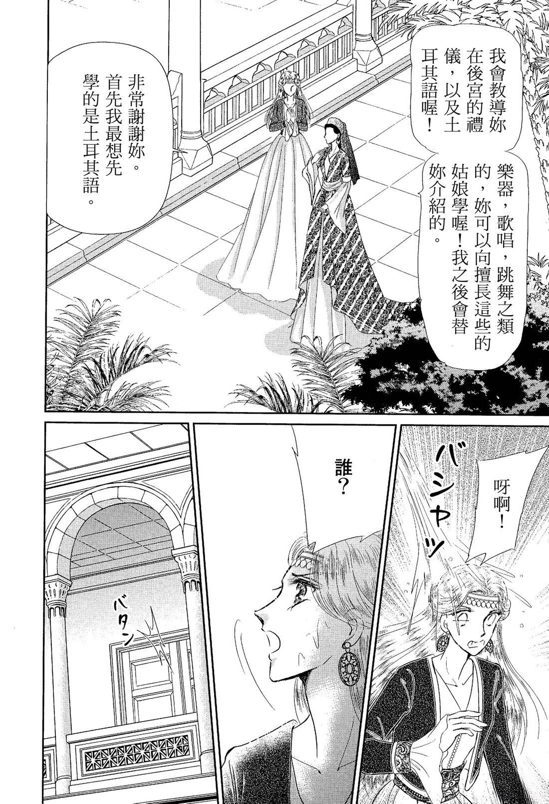 后宫新娘 前篇 第60页