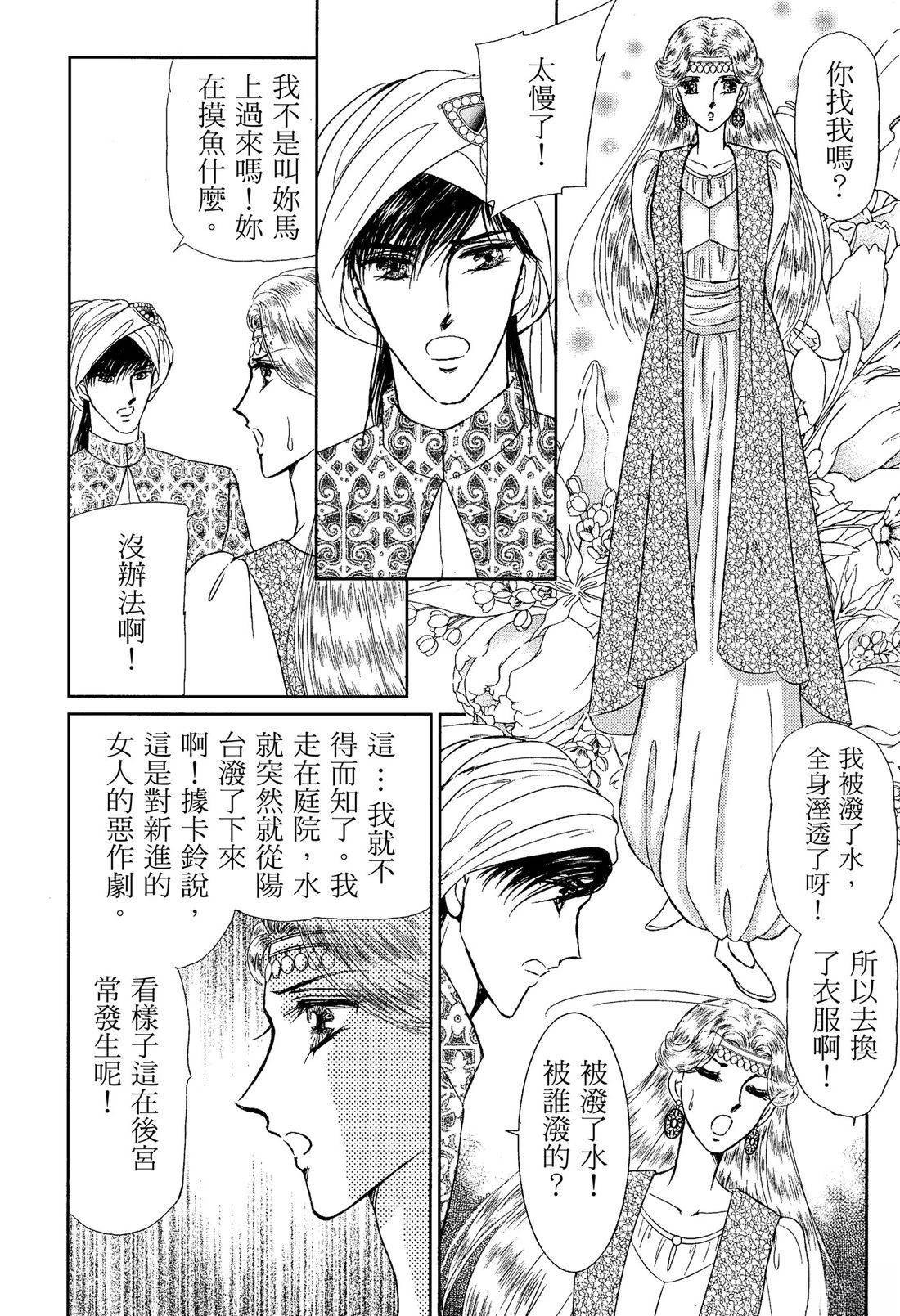 后宫新娘 前篇 第62页