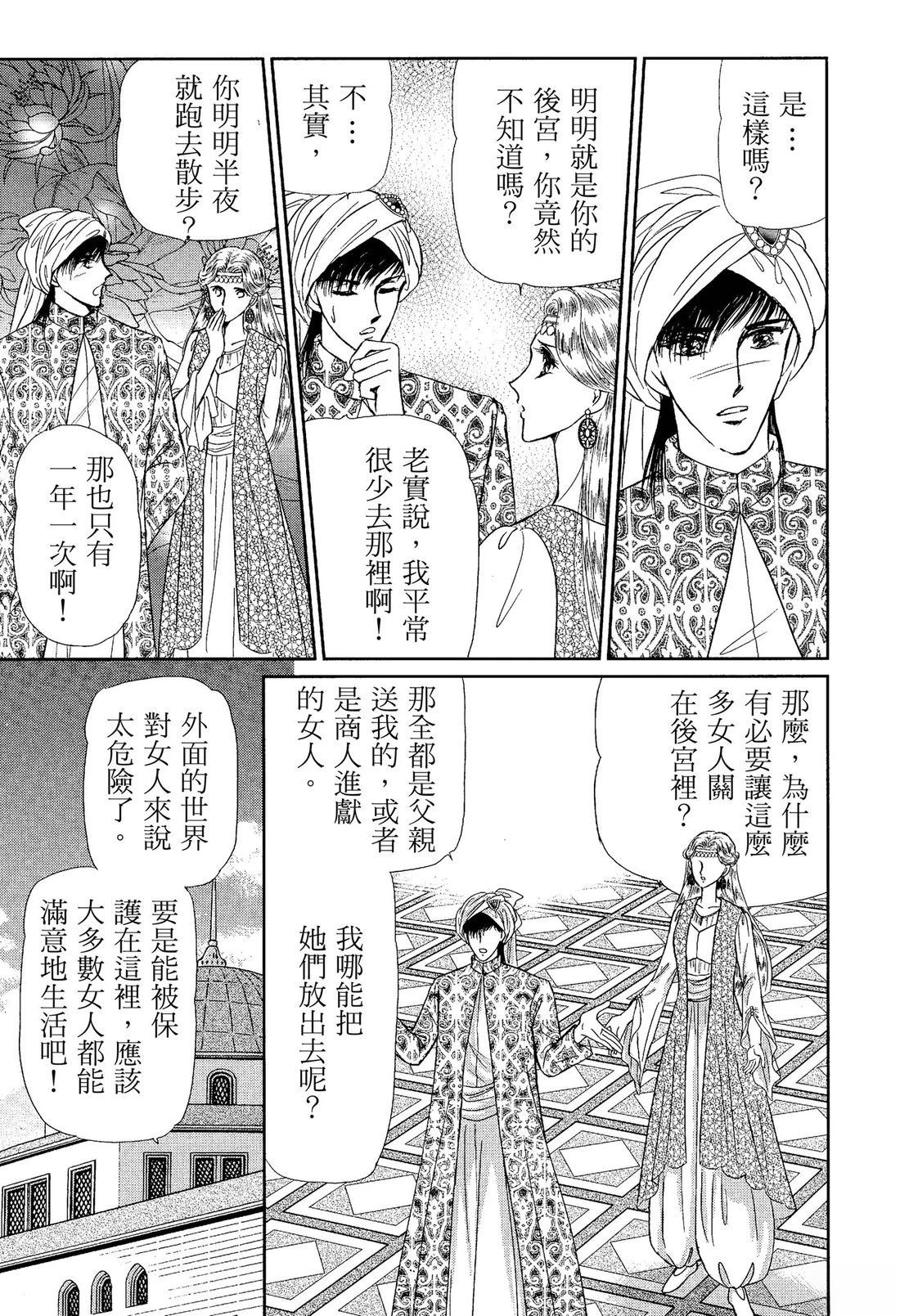后宫新娘 前篇 第63页