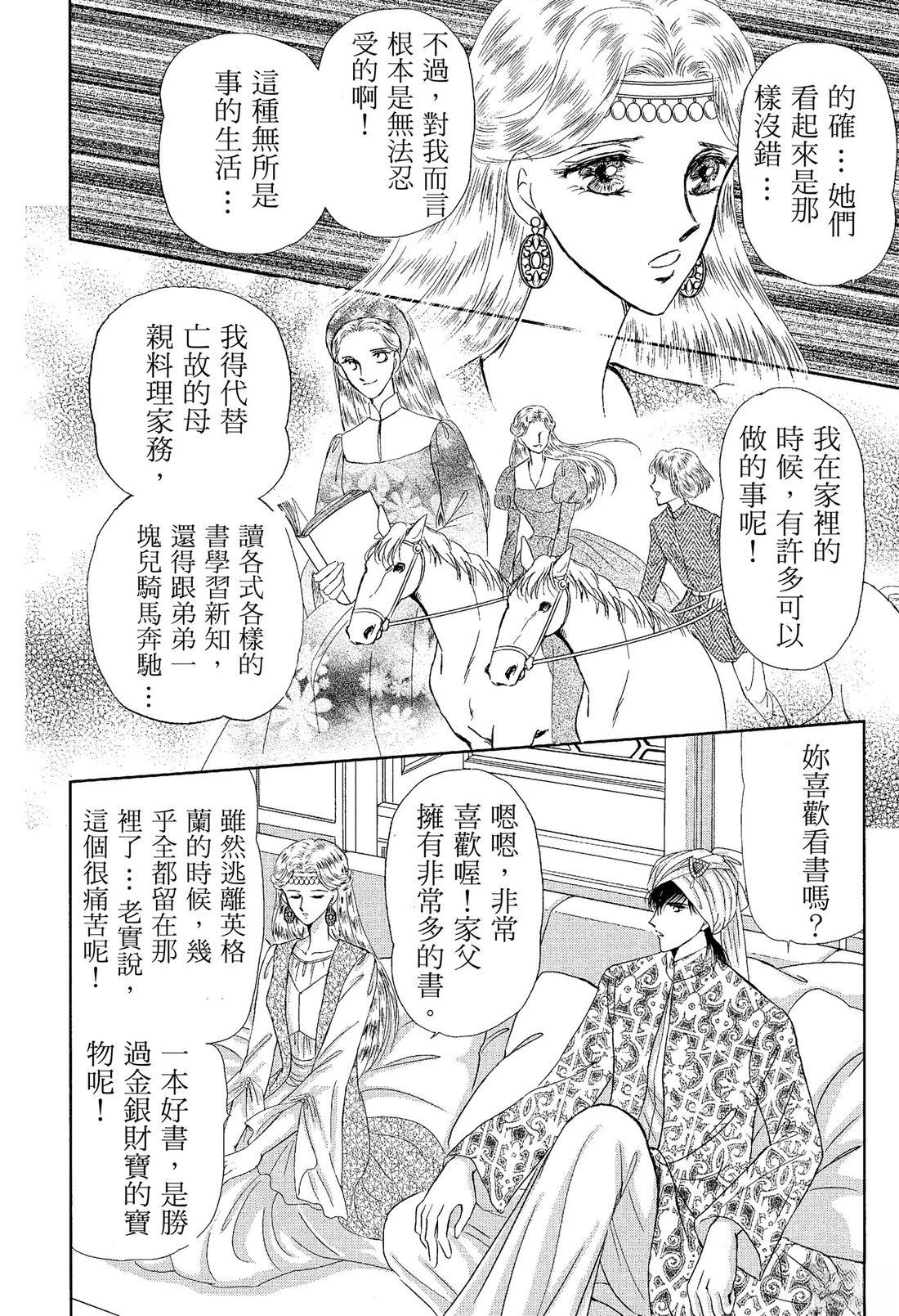 后宫新娘 前篇 第64页
