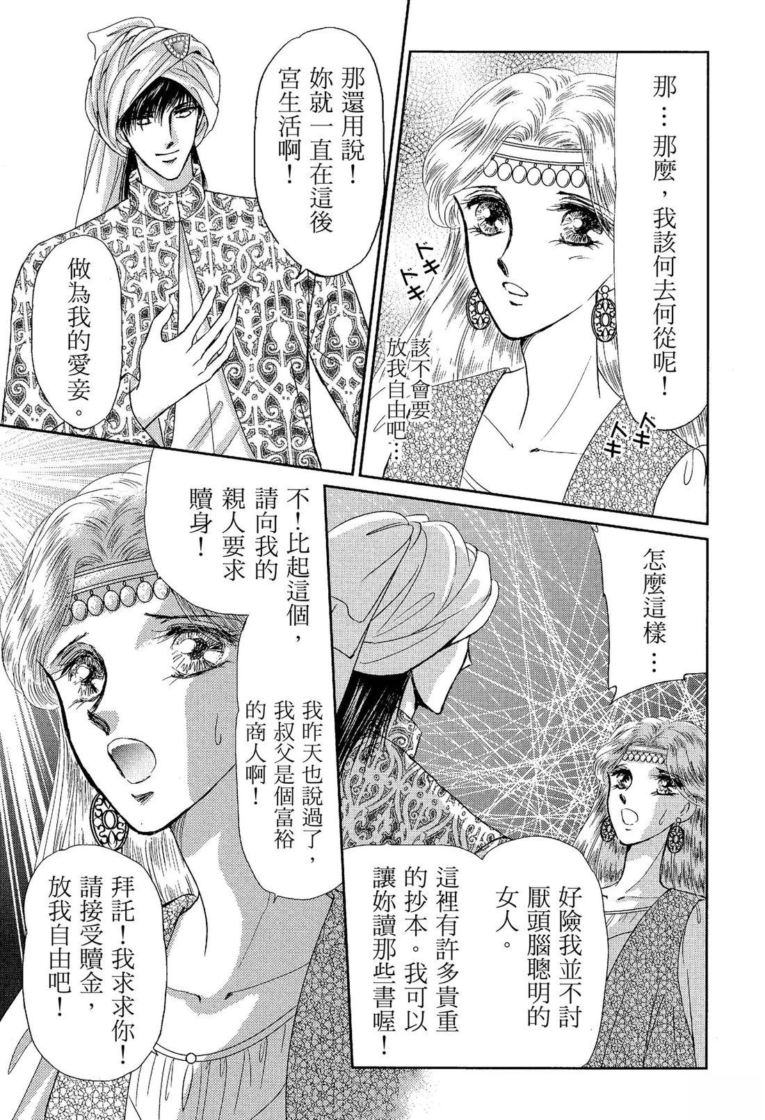 后宫新娘 前篇 第67页