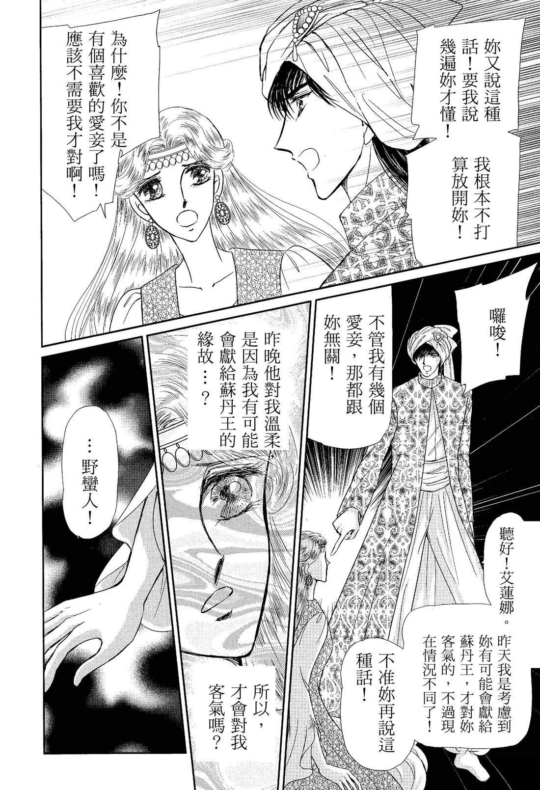 后宫新娘 前篇 第68页