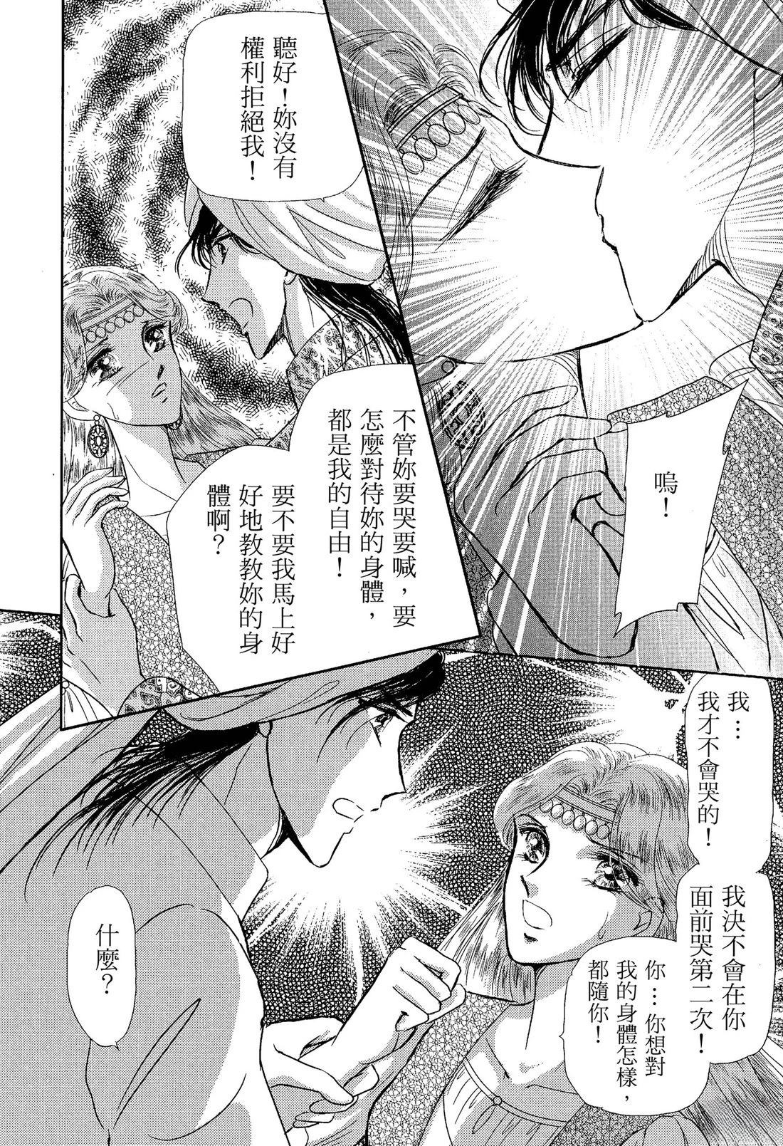 后宫新娘 前篇 第70页