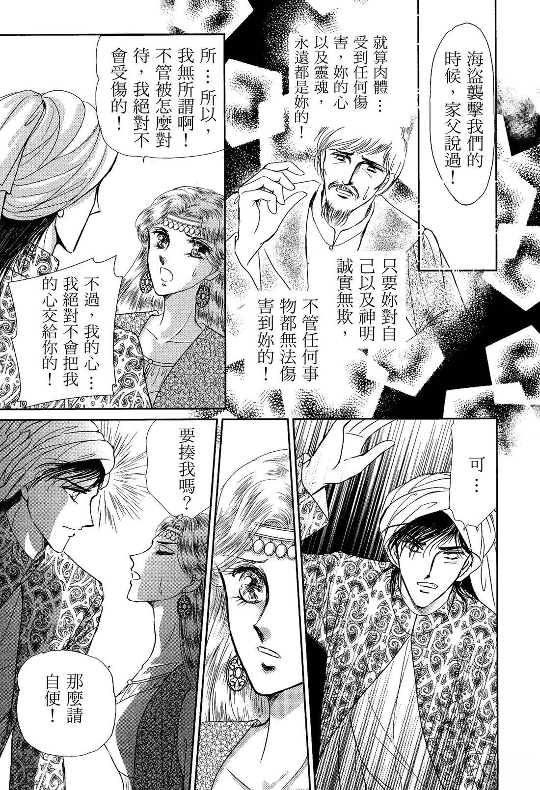 后宫新娘 前篇 第71页