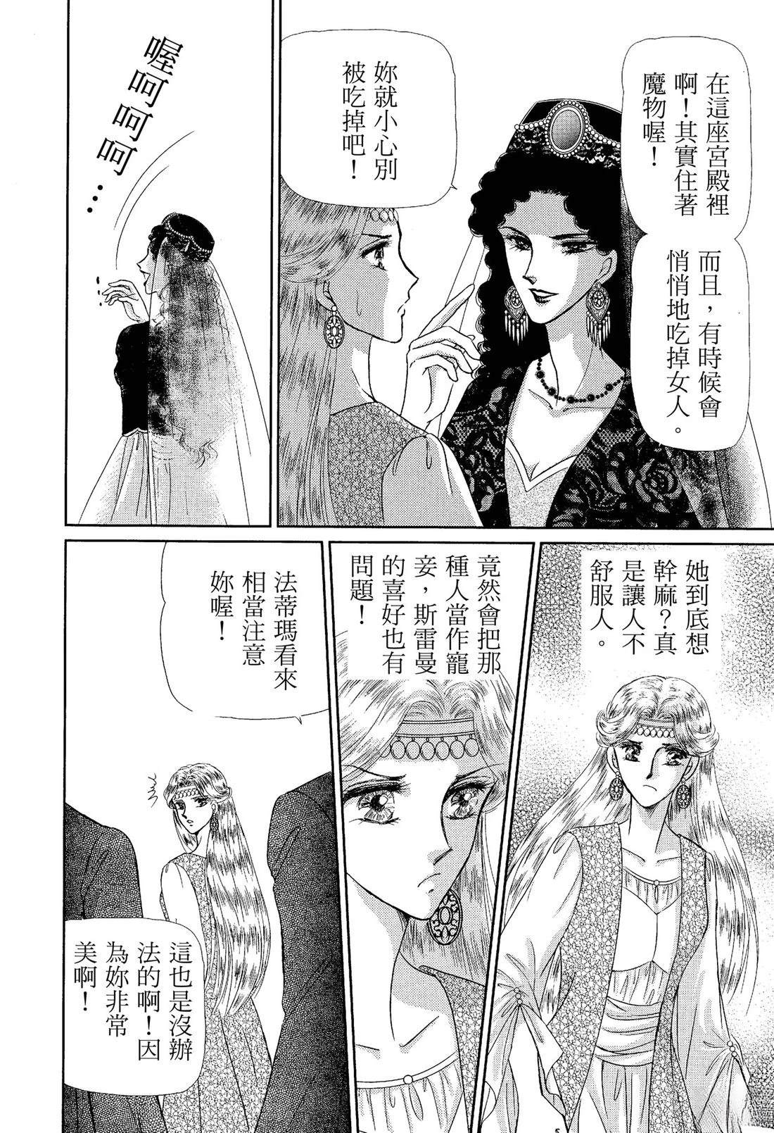 后宫新娘 前篇 第76页