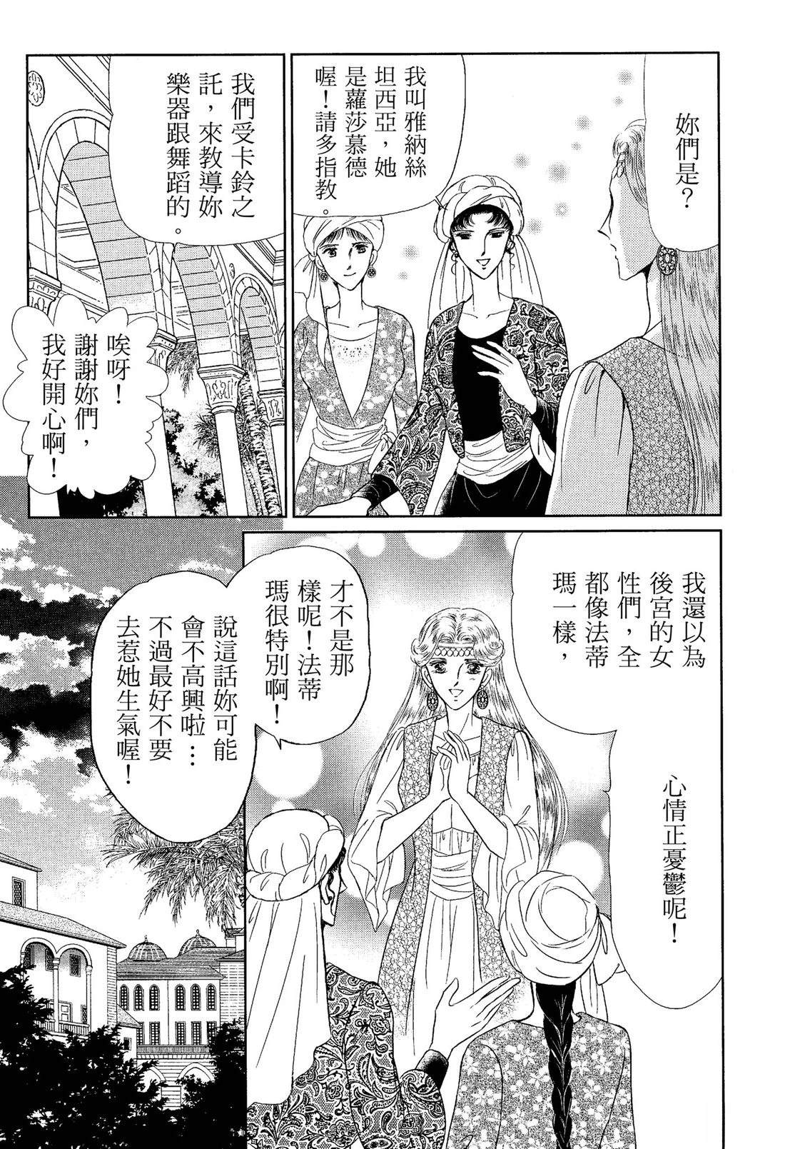 后宫新娘 前篇 第77页