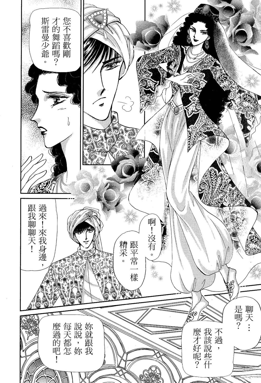 后宫新娘 前篇 第78页