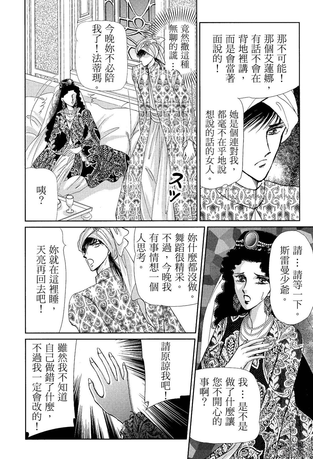 后宫新娘 前篇 第80页