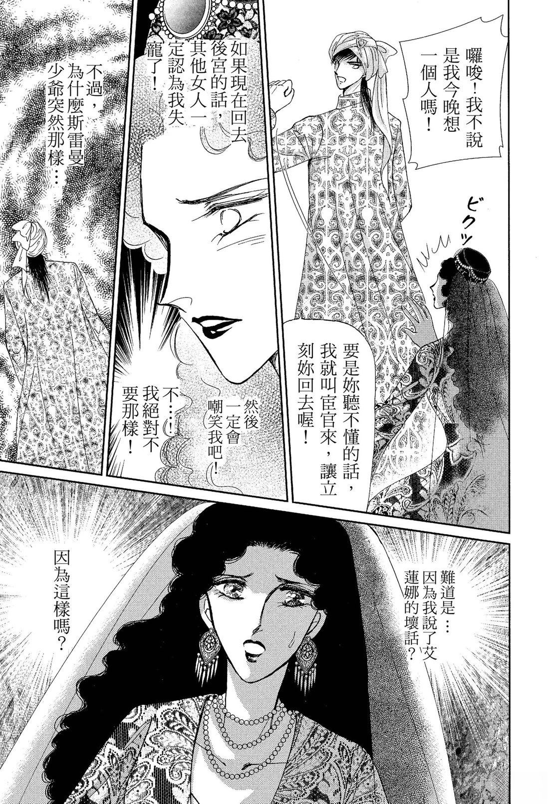 后宫新娘 前篇 第81页