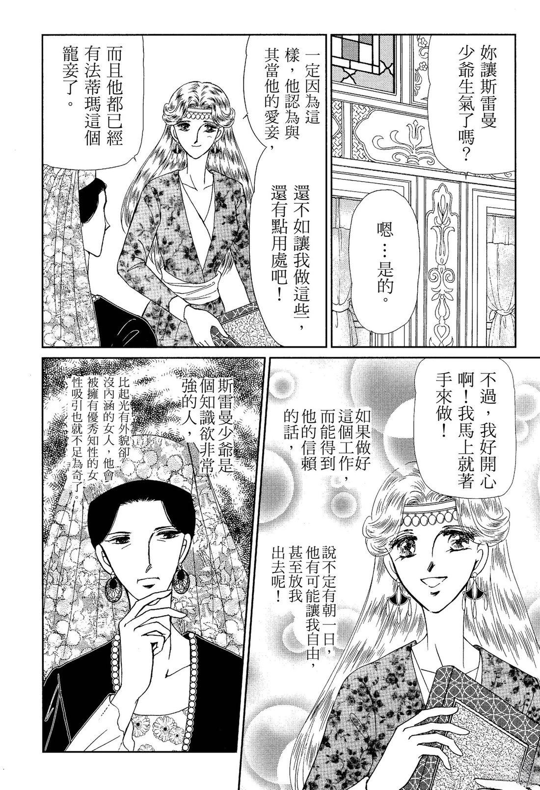 后宫新娘 前篇 第84页