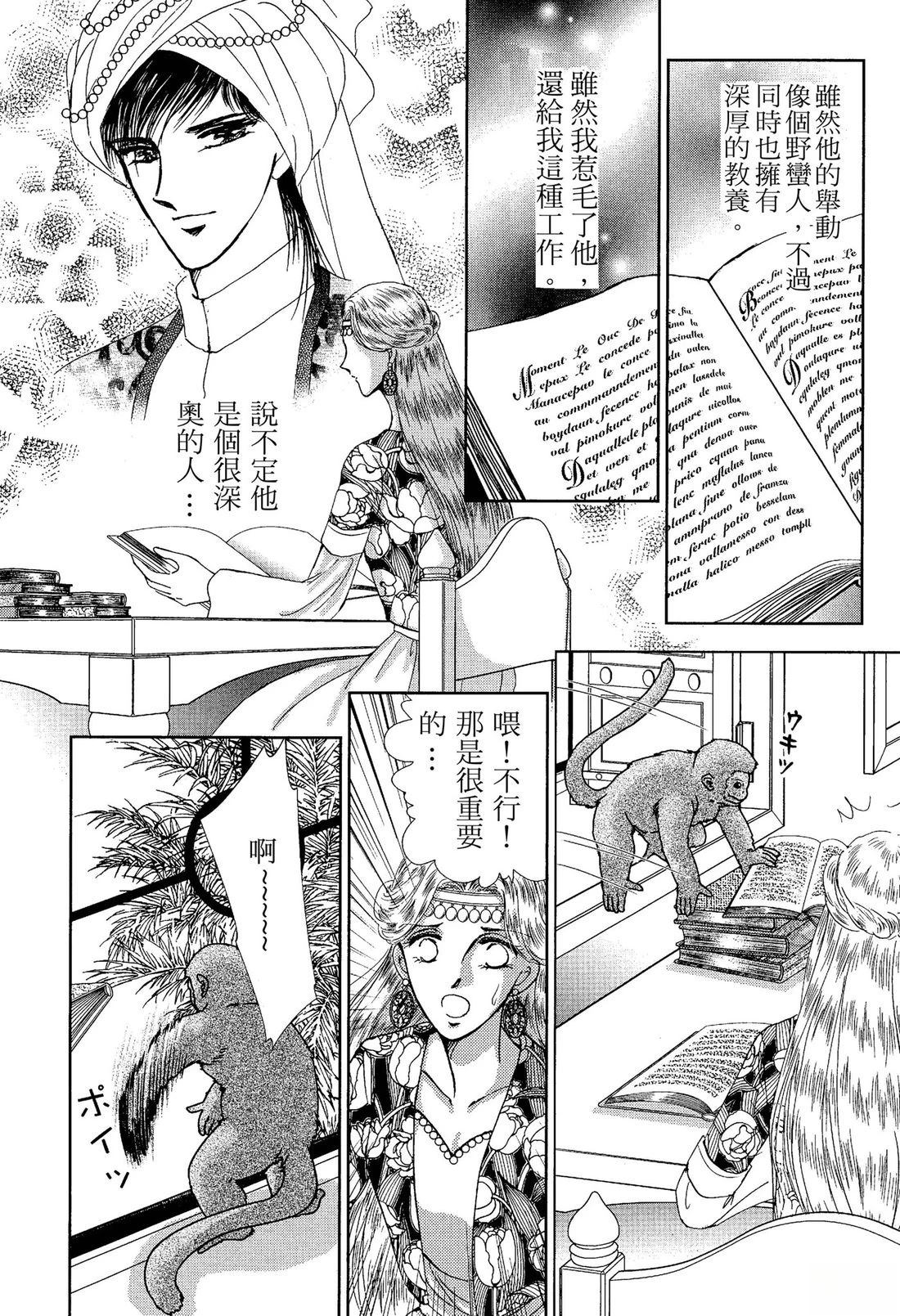 后宫新娘 前篇 第86页