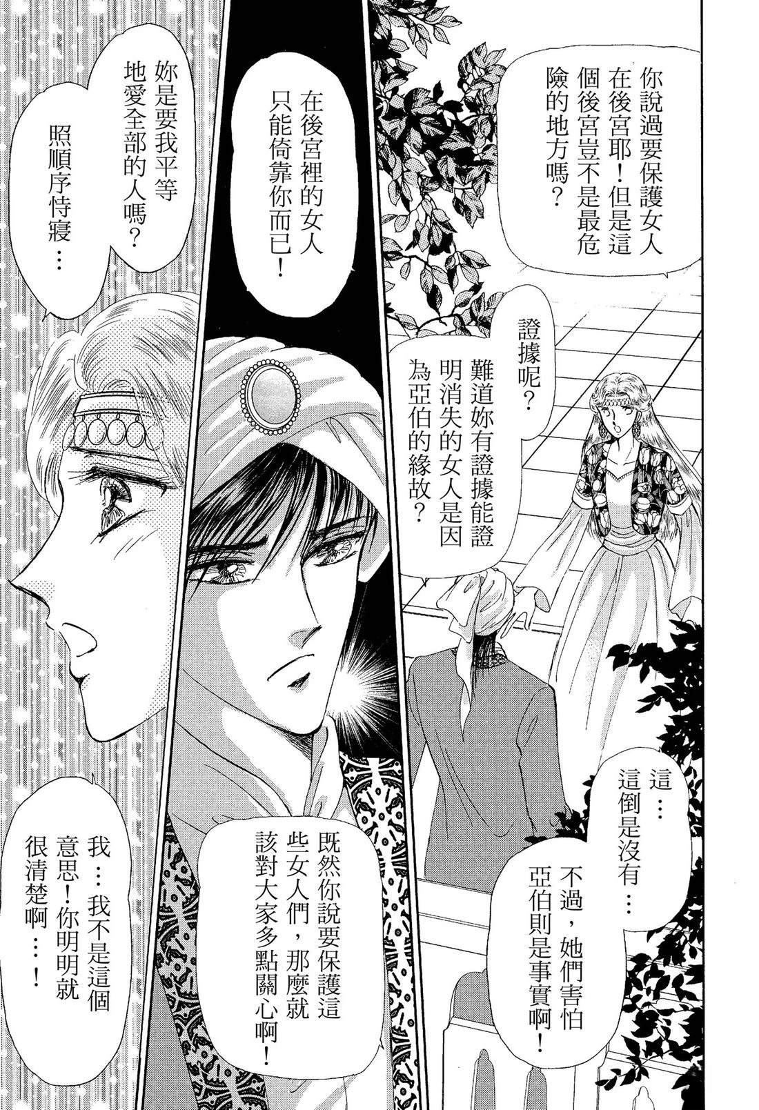 后宫新娘 前篇 第97页