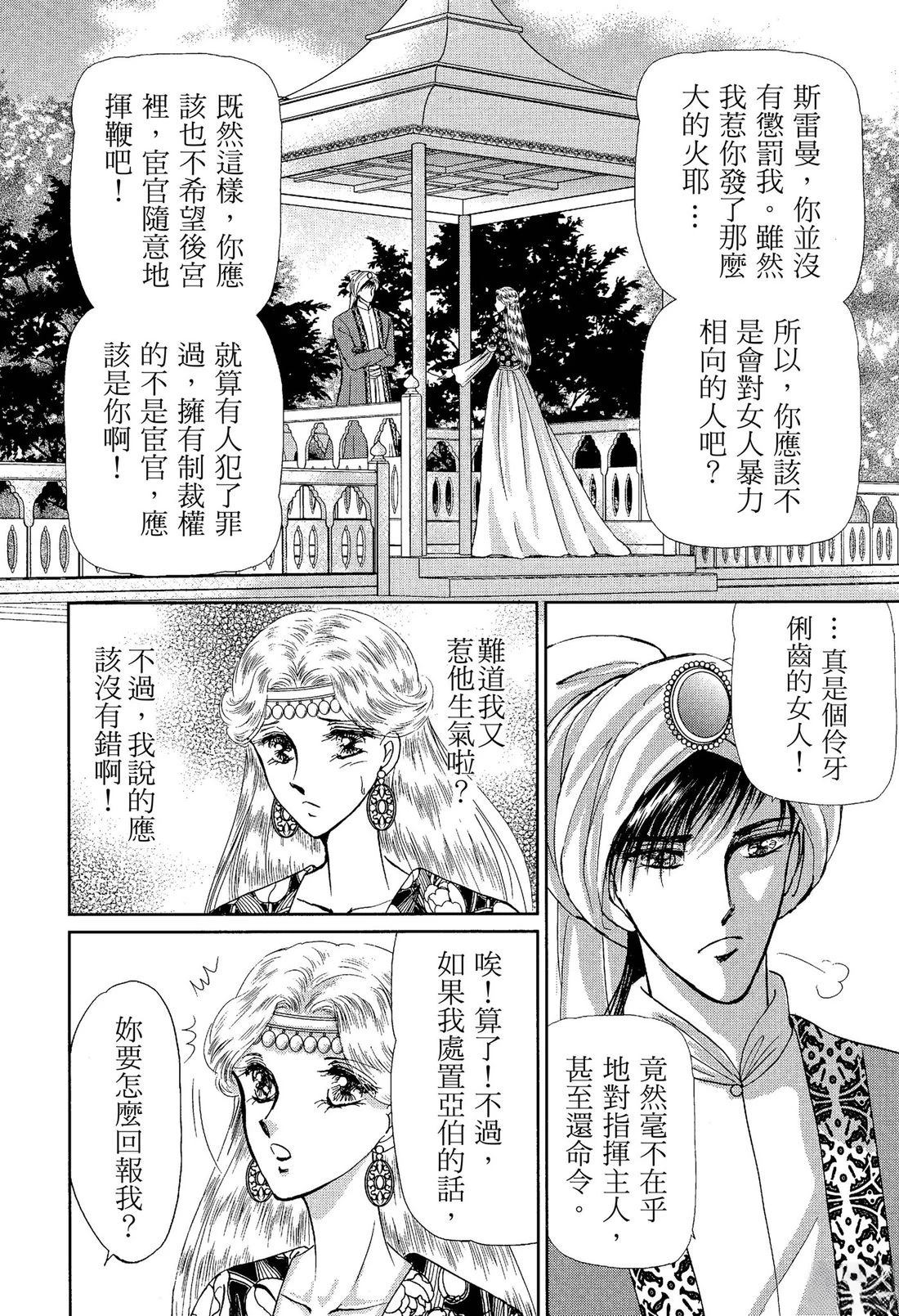 后宫新娘 前篇 第98页