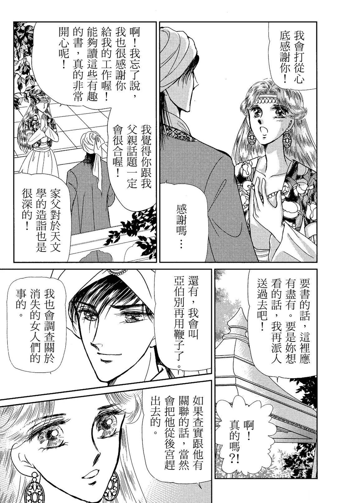 后宫新娘 前篇 第99页