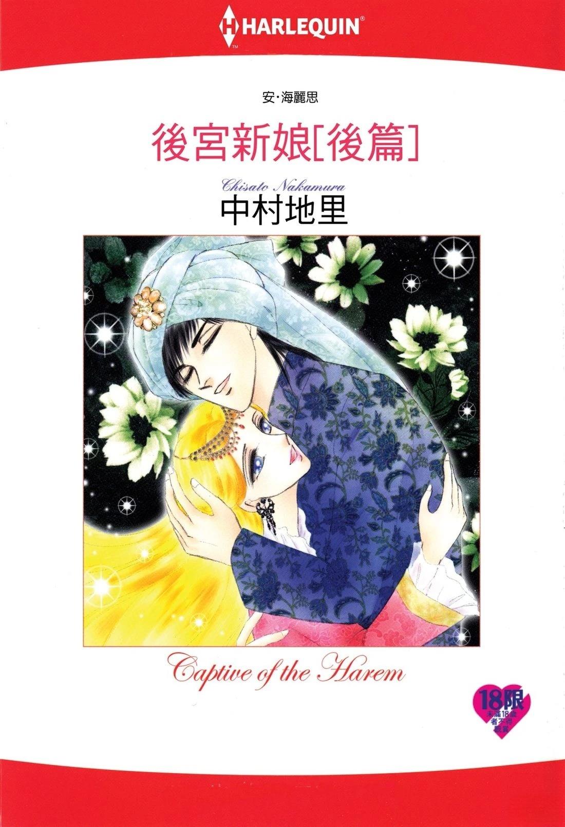 后宫新娘 后篇 第1页