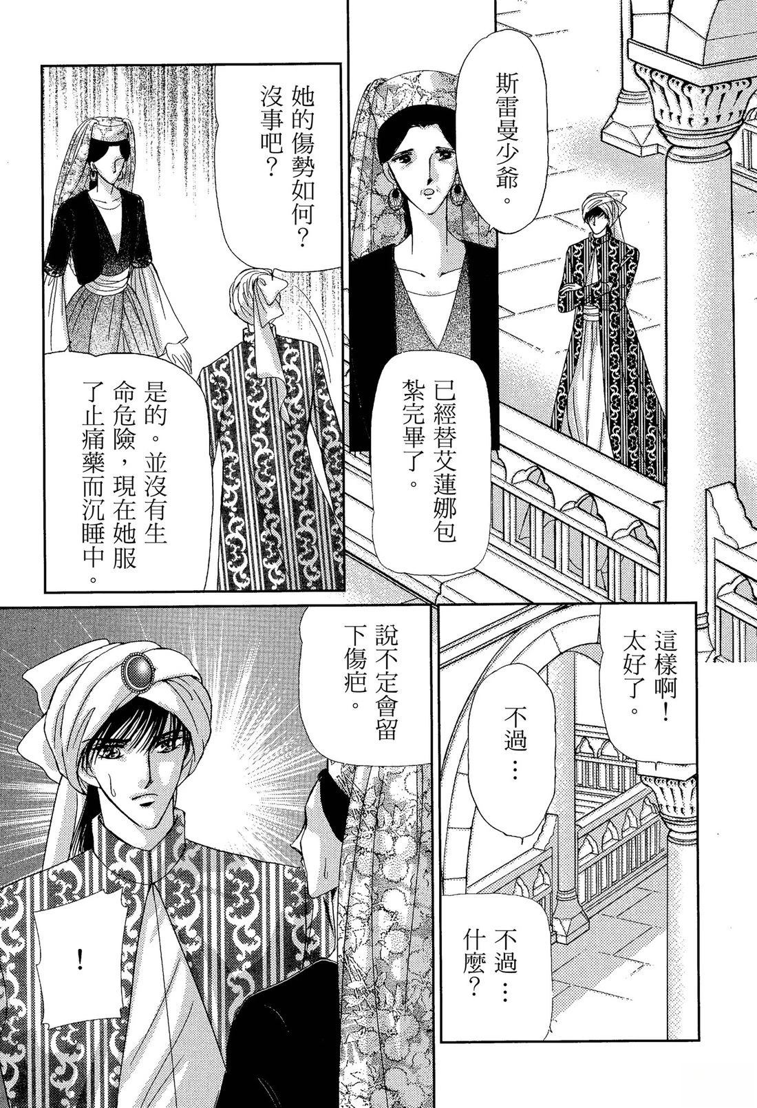 后宫新娘 后篇 第107页