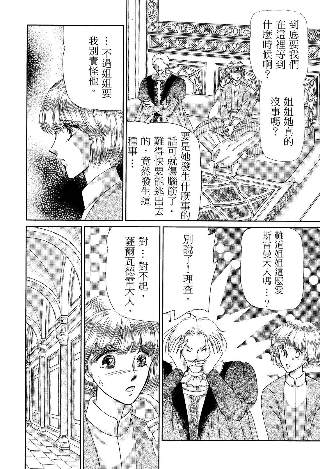后宫新娘 后篇 第108页