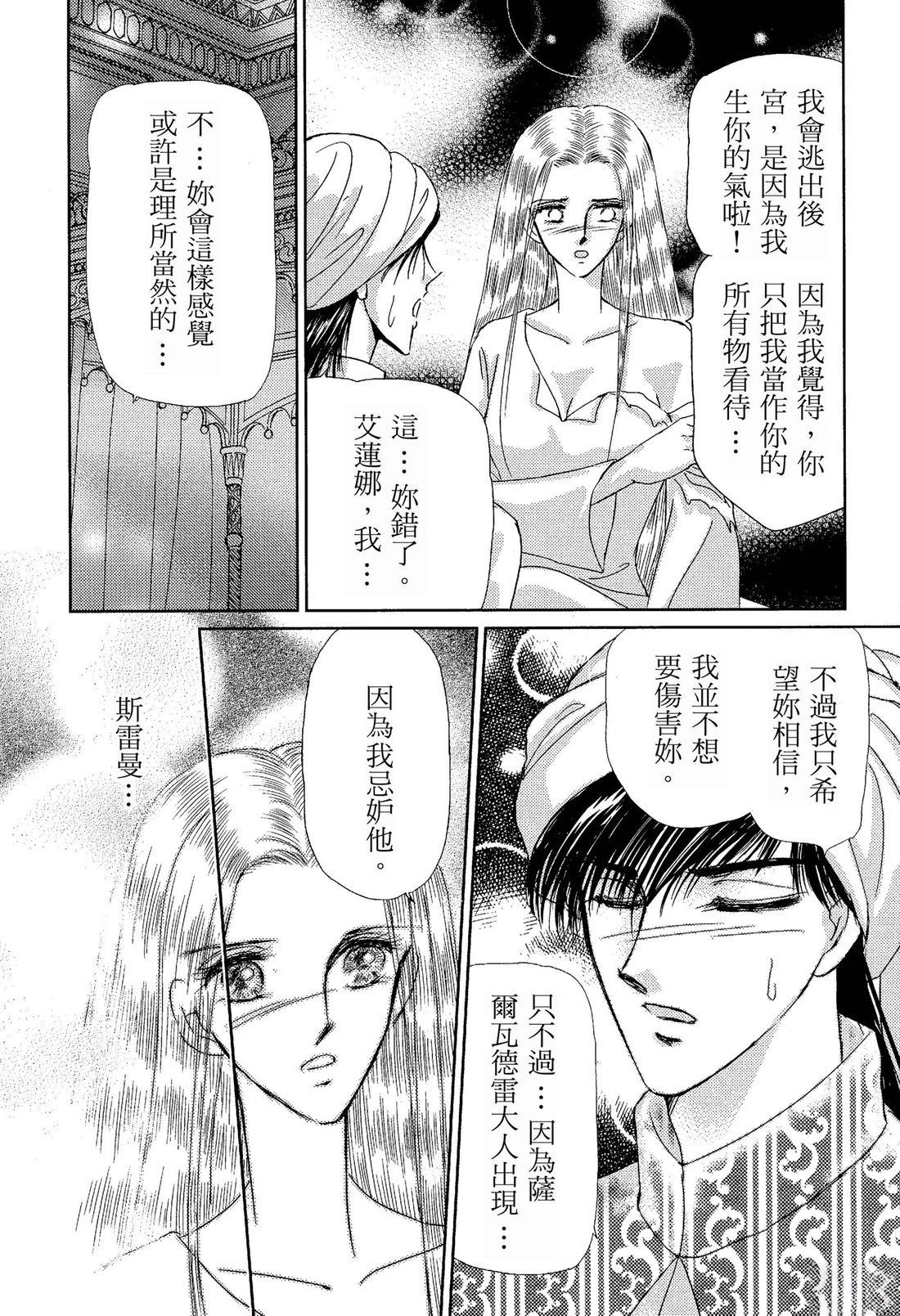 后宫新娘 后篇 第116页