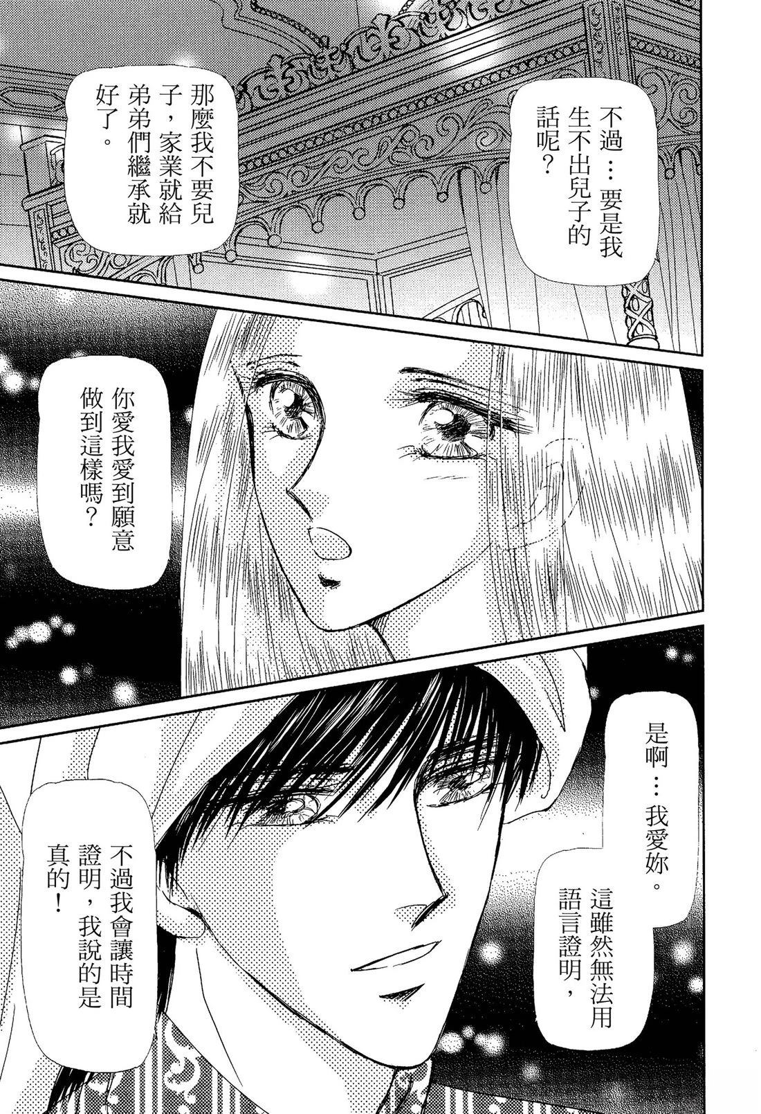 后宫新娘 后篇 第119页