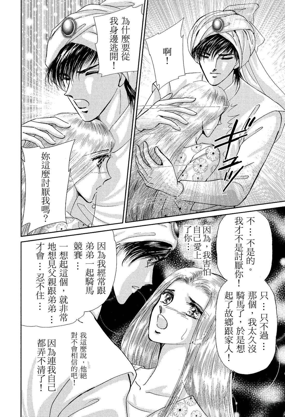 后宫新娘 后篇 第18页