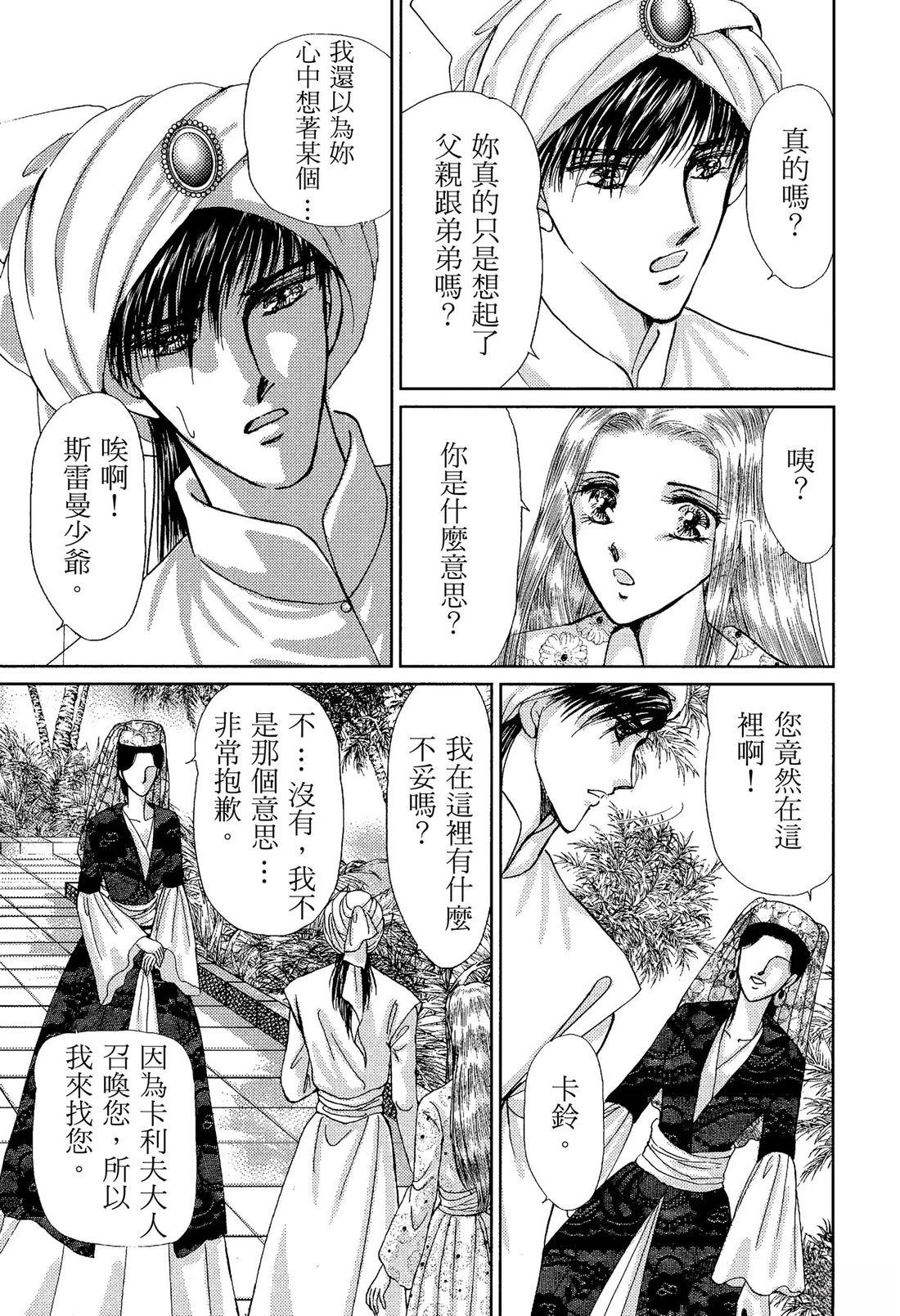 后宫新娘 后篇 第19页