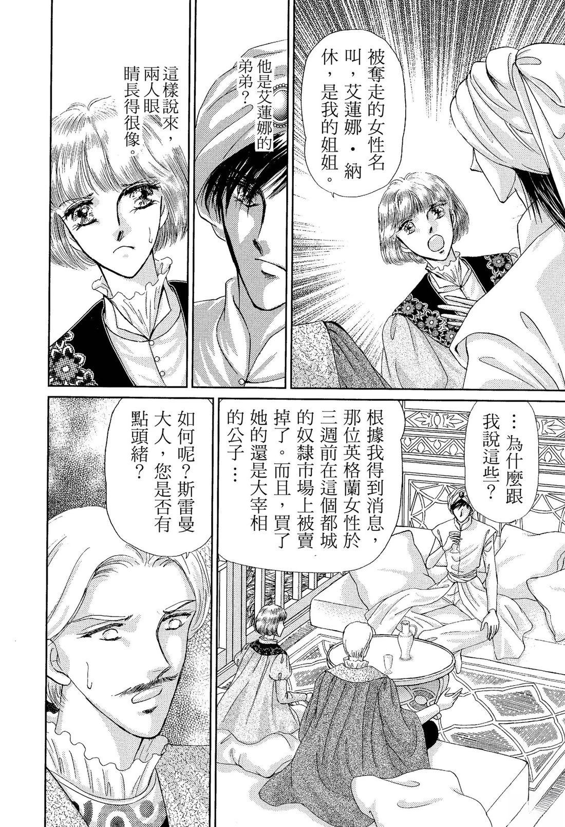 后宫新娘 后篇 第24页