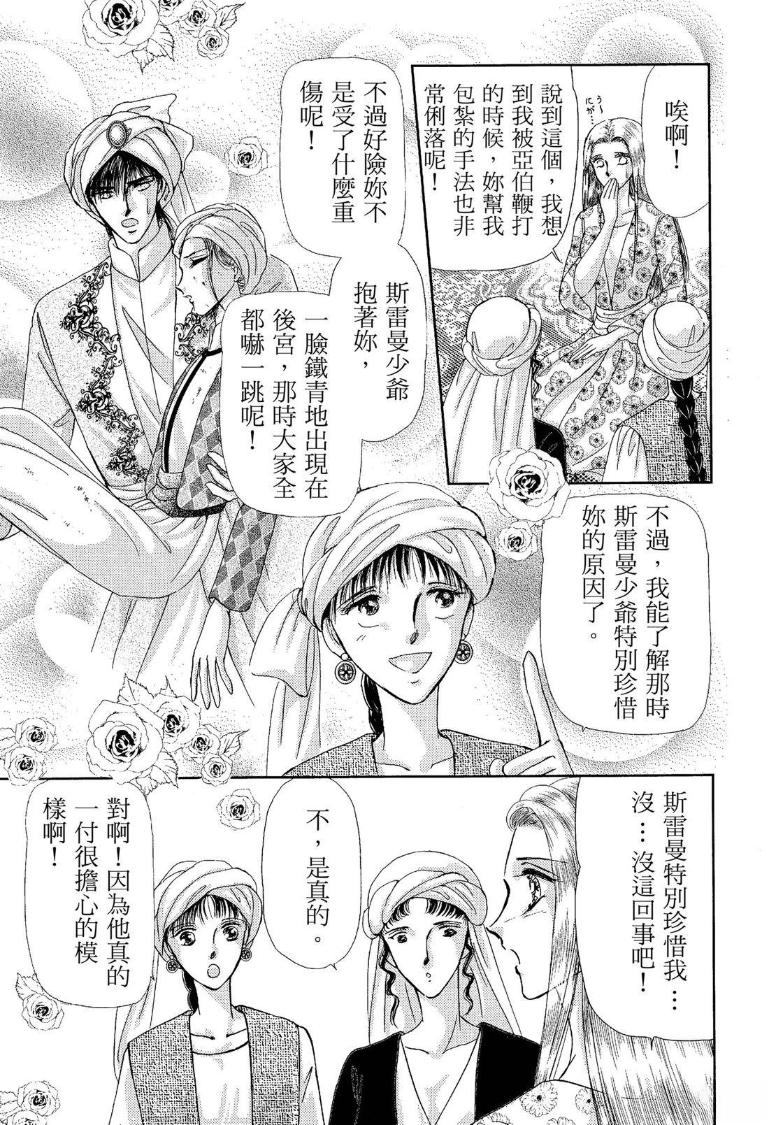 后宫新娘 后篇 第31页
