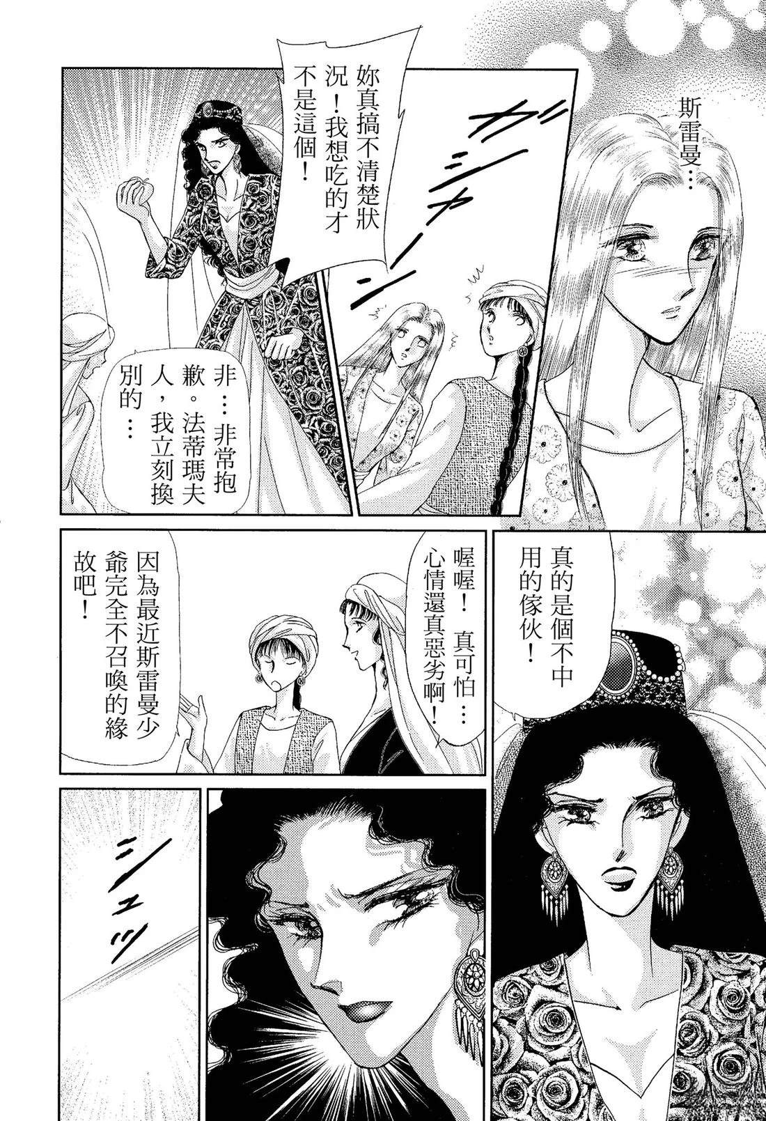 后宫新娘 后篇 第32页