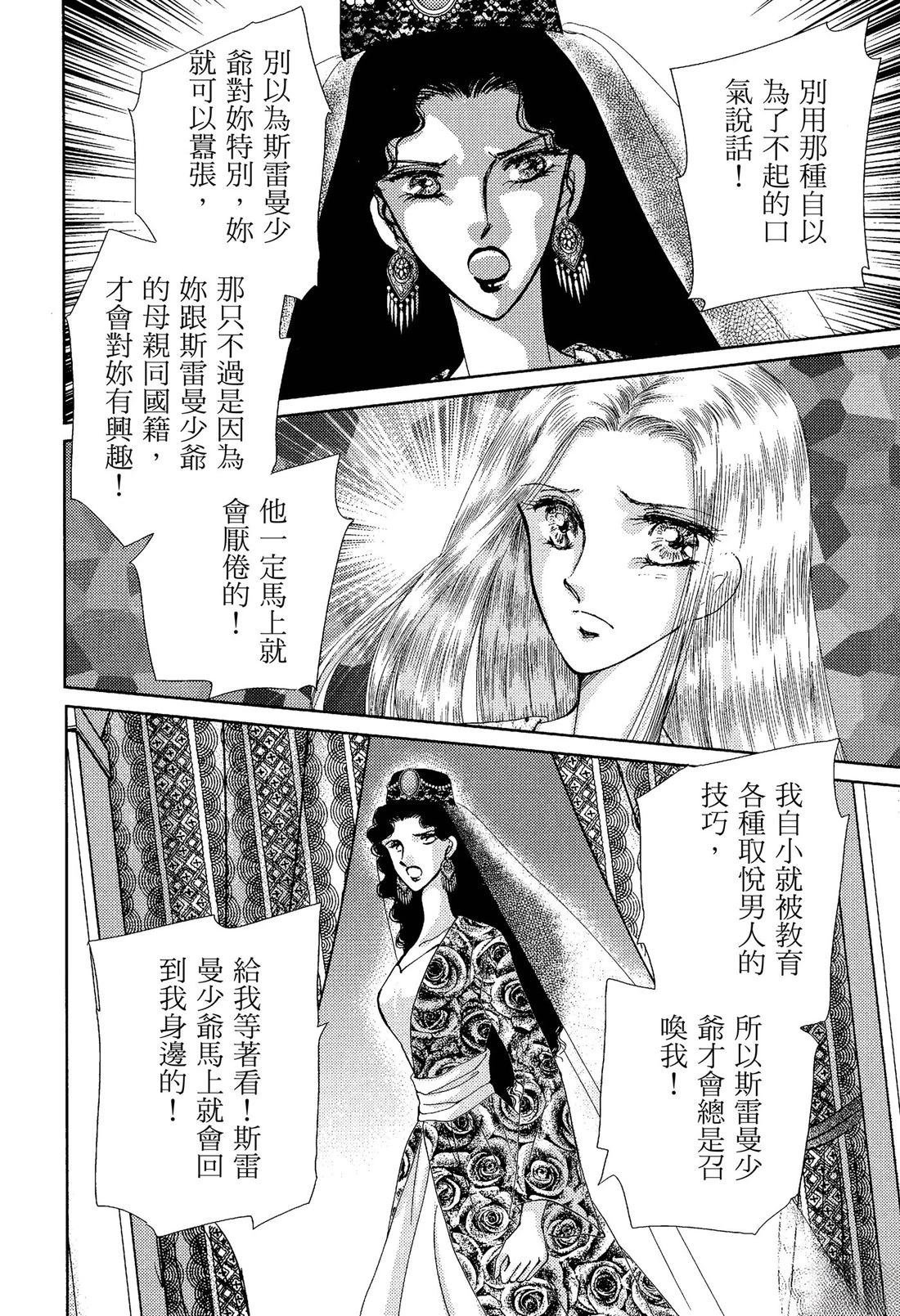 后宫新娘 后篇 第34页