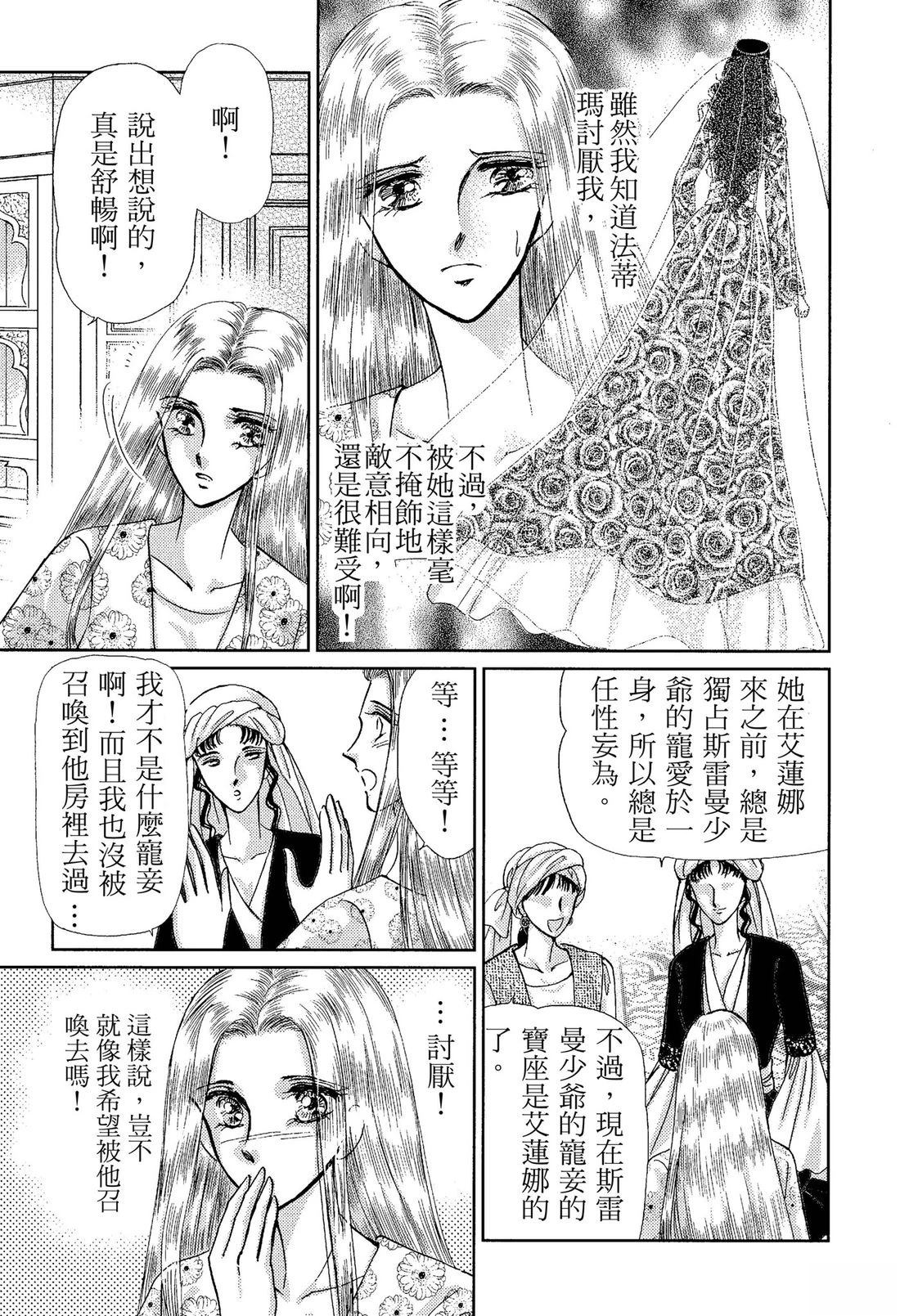 后宫新娘 后篇 第35页