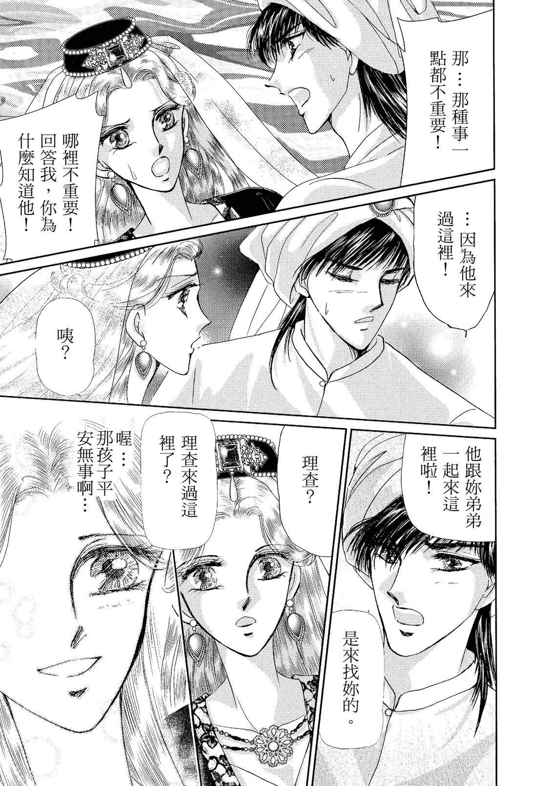 后宫新娘 后篇 第53页