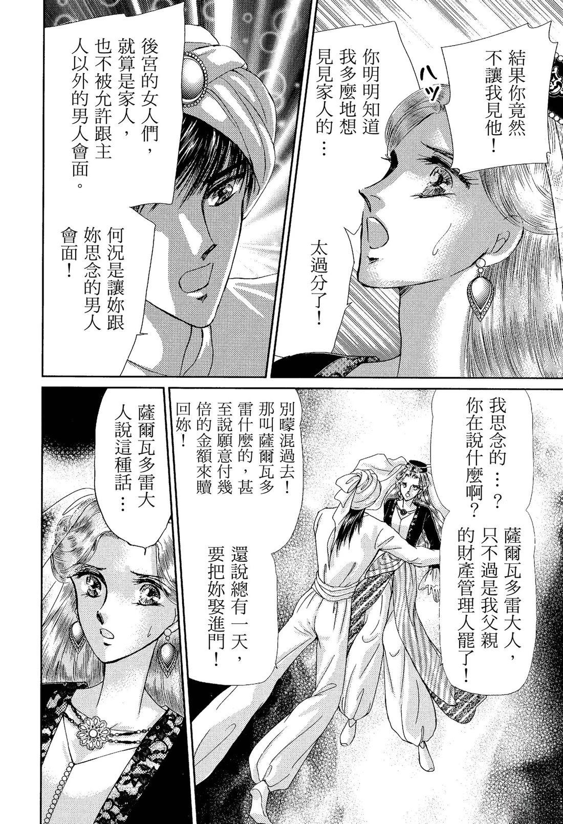 后宫新娘 后篇 第54页