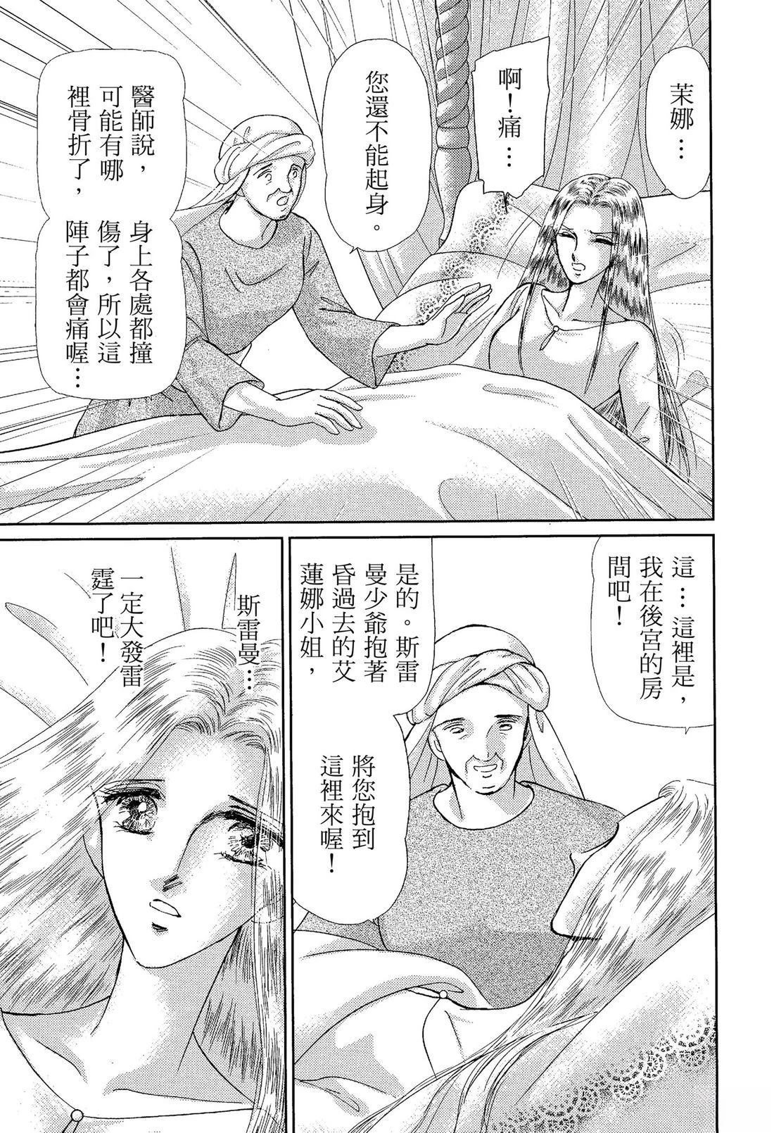 后宫新娘 后篇 第7页