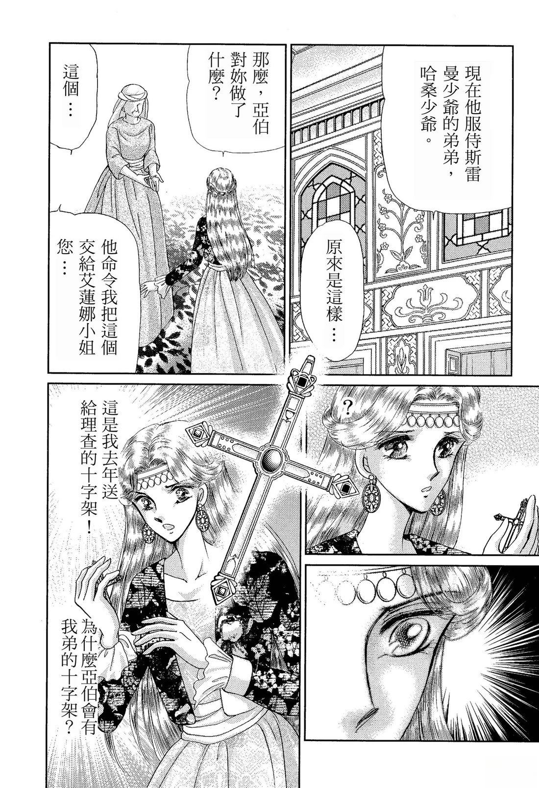 后宫新娘 后篇 第74页