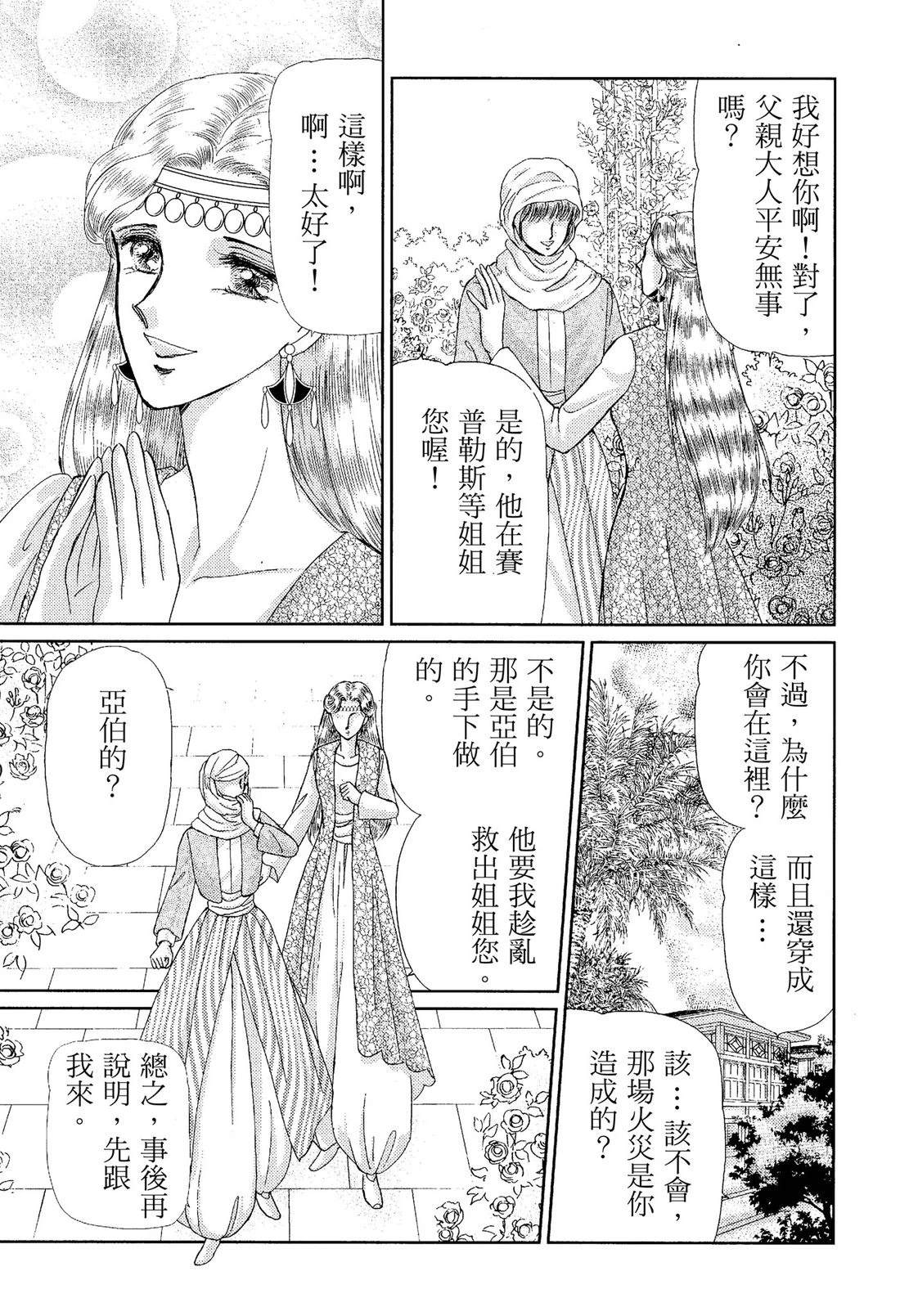 后宫新娘 后篇 第81页
