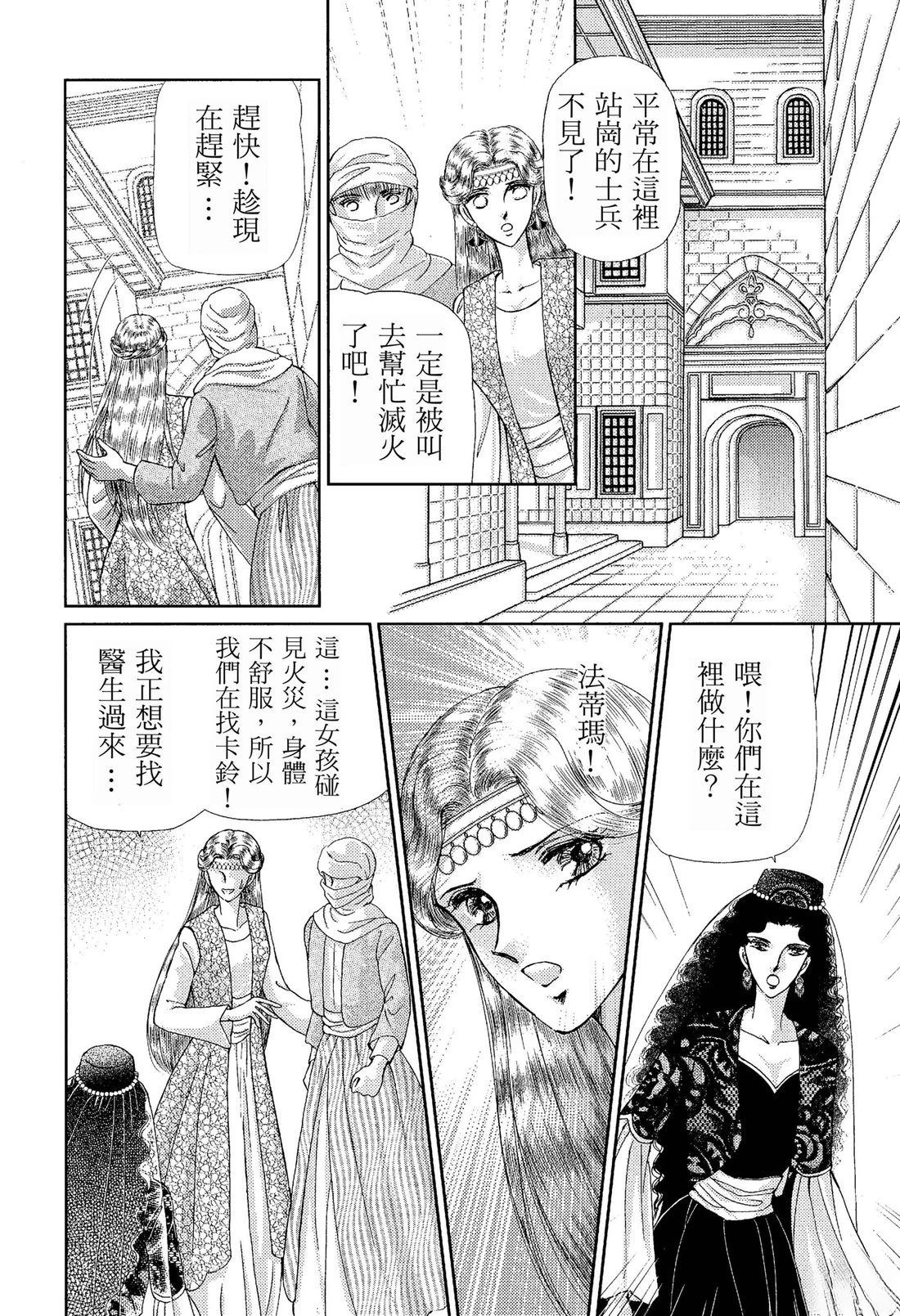 后宫新娘 后篇 第82页