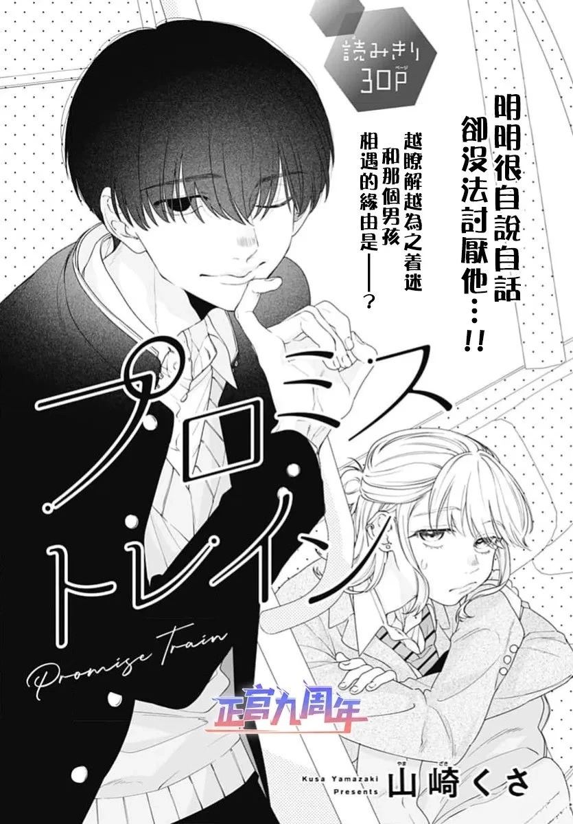 Promise Train 短篇 第1页