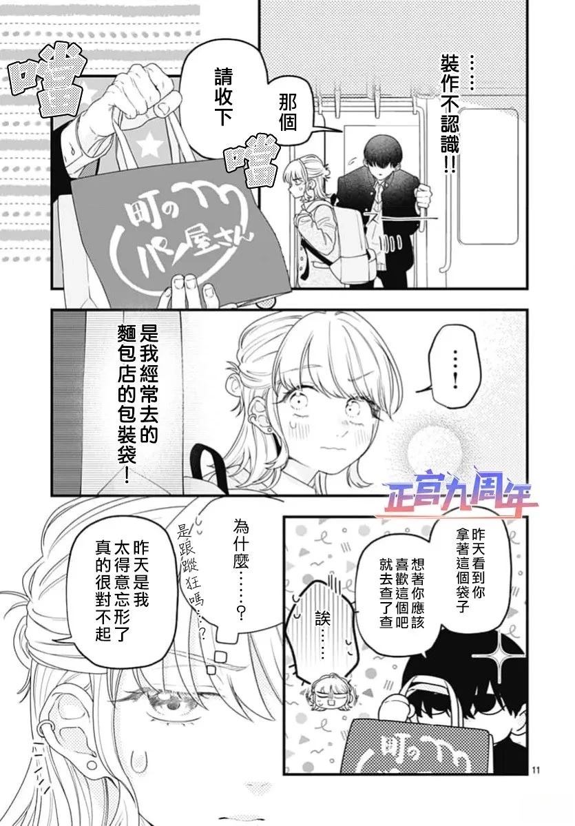 Promise Train 短篇 第11页