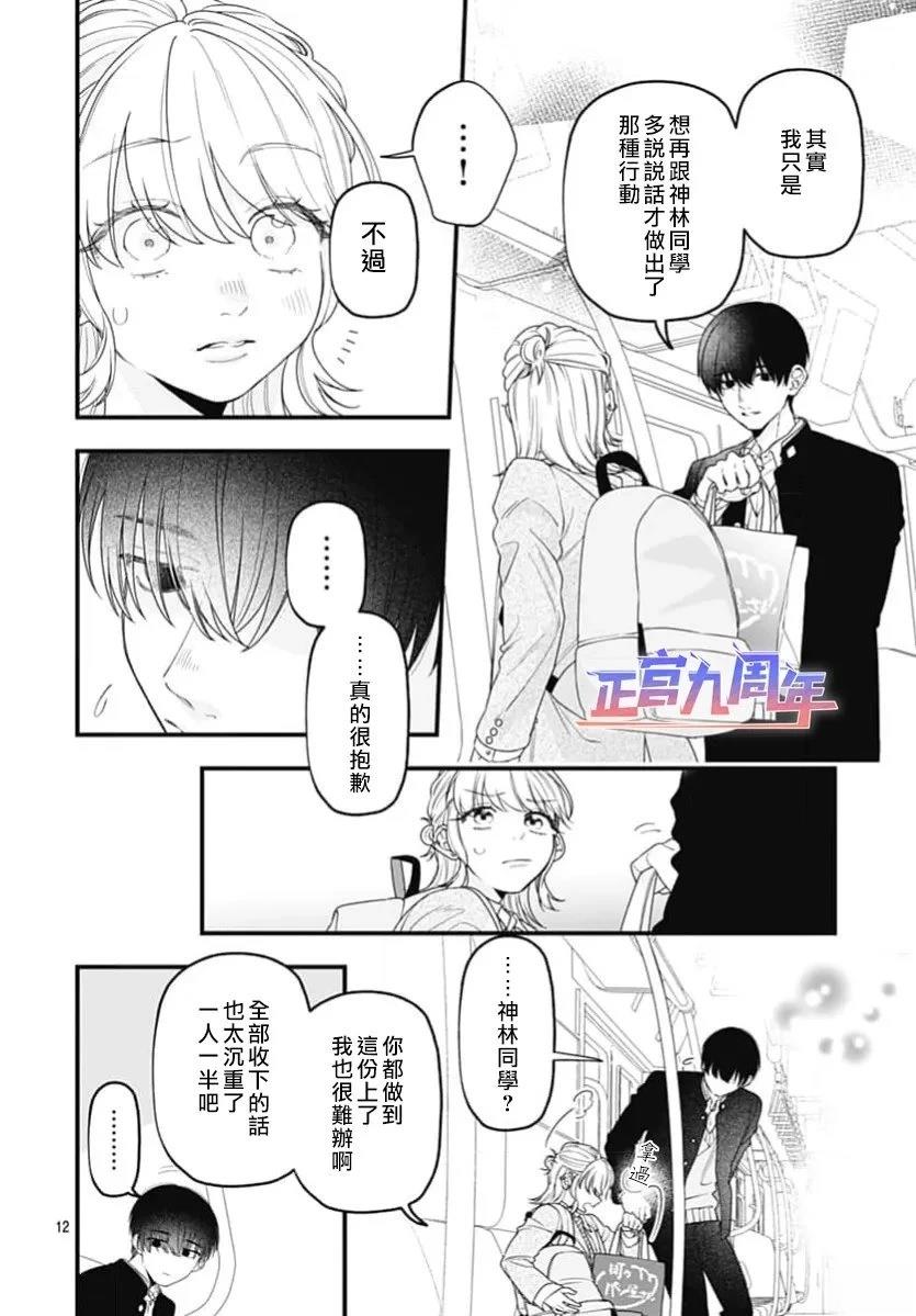 Promise Train 短篇 第12页