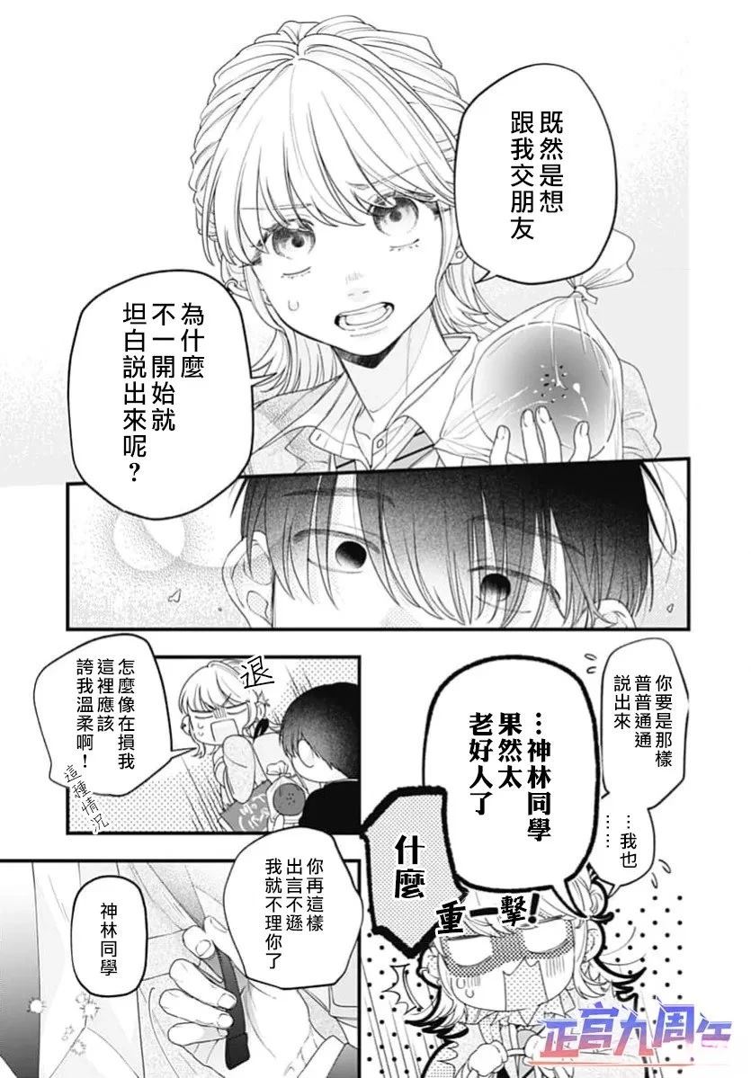 Promise Train 短篇 第13页
