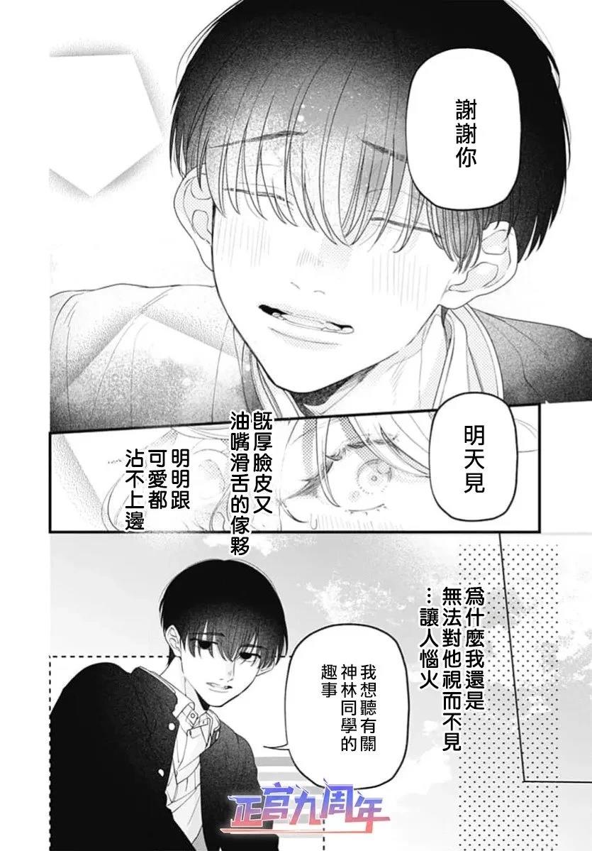 Promise Train 短篇 第14页