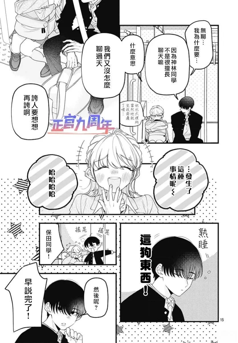 Promise Train 短篇 第15页