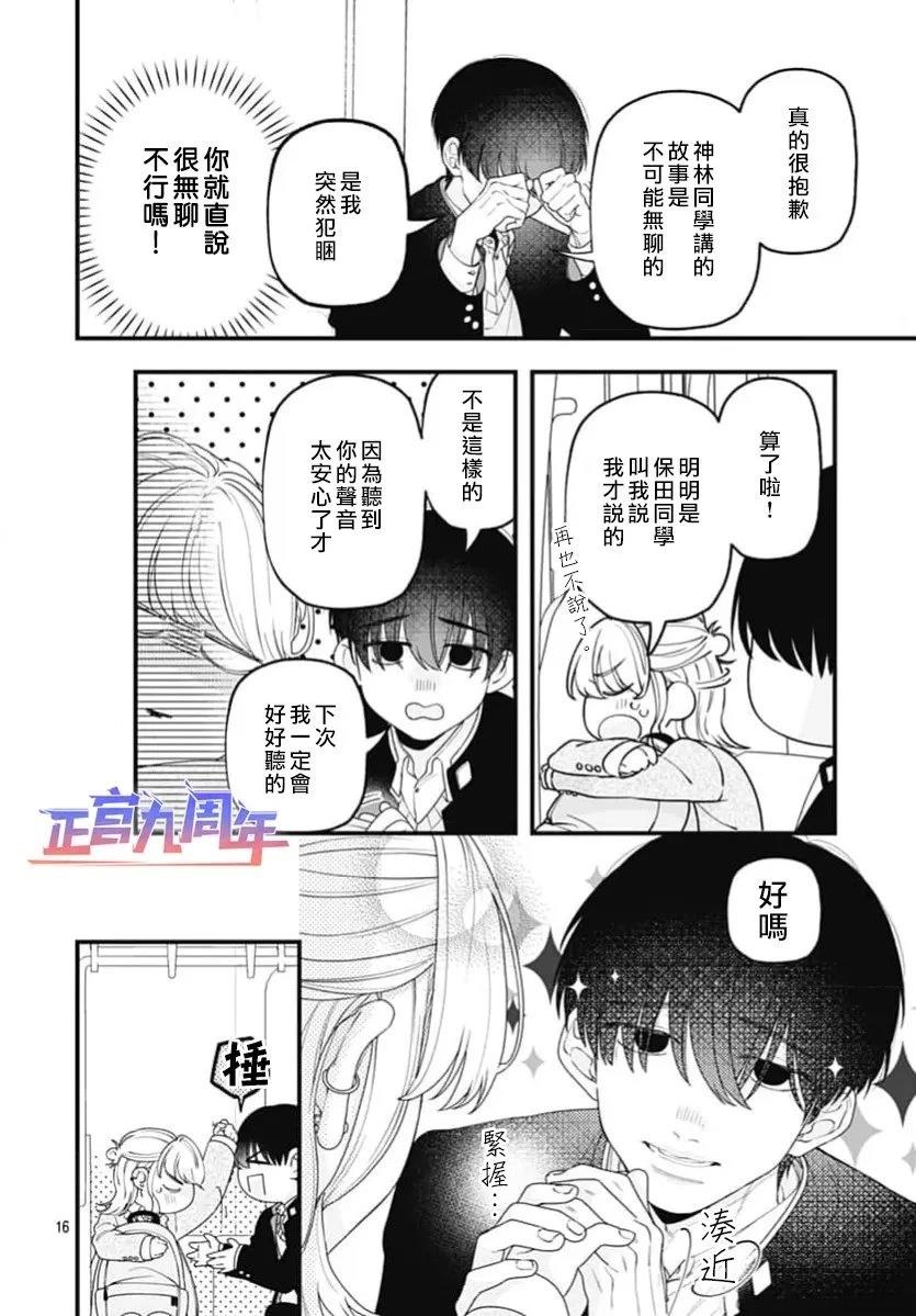 Promise Train 短篇 第16页