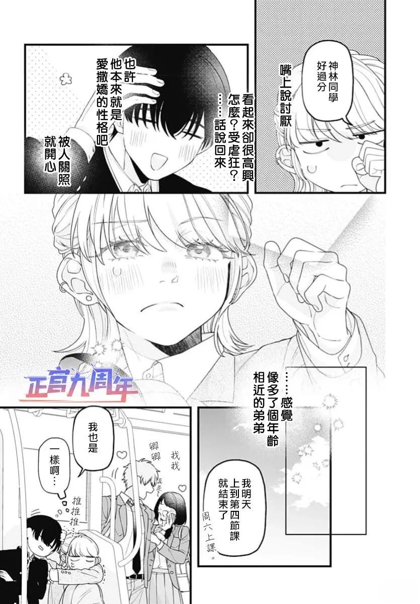 Promise Train 短篇 第17页
