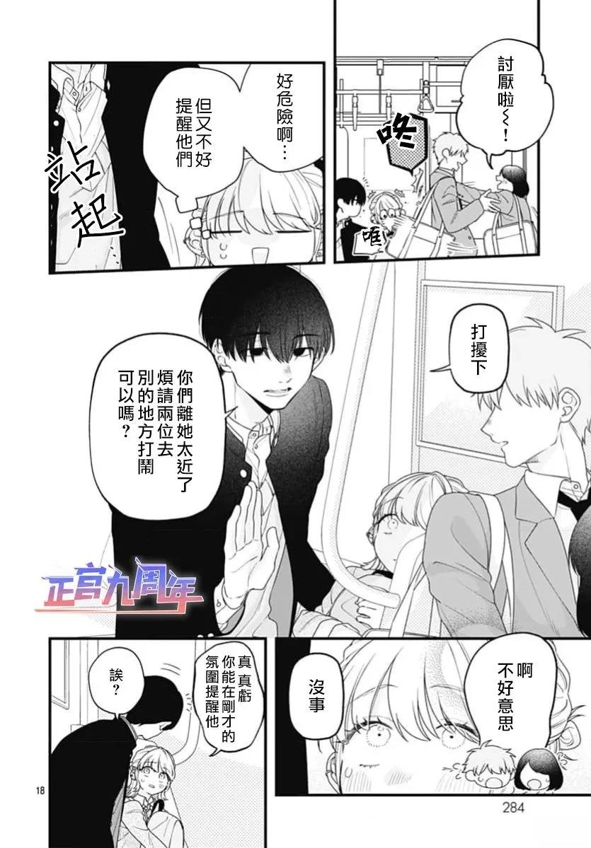 Promise Train 短篇 第18页
