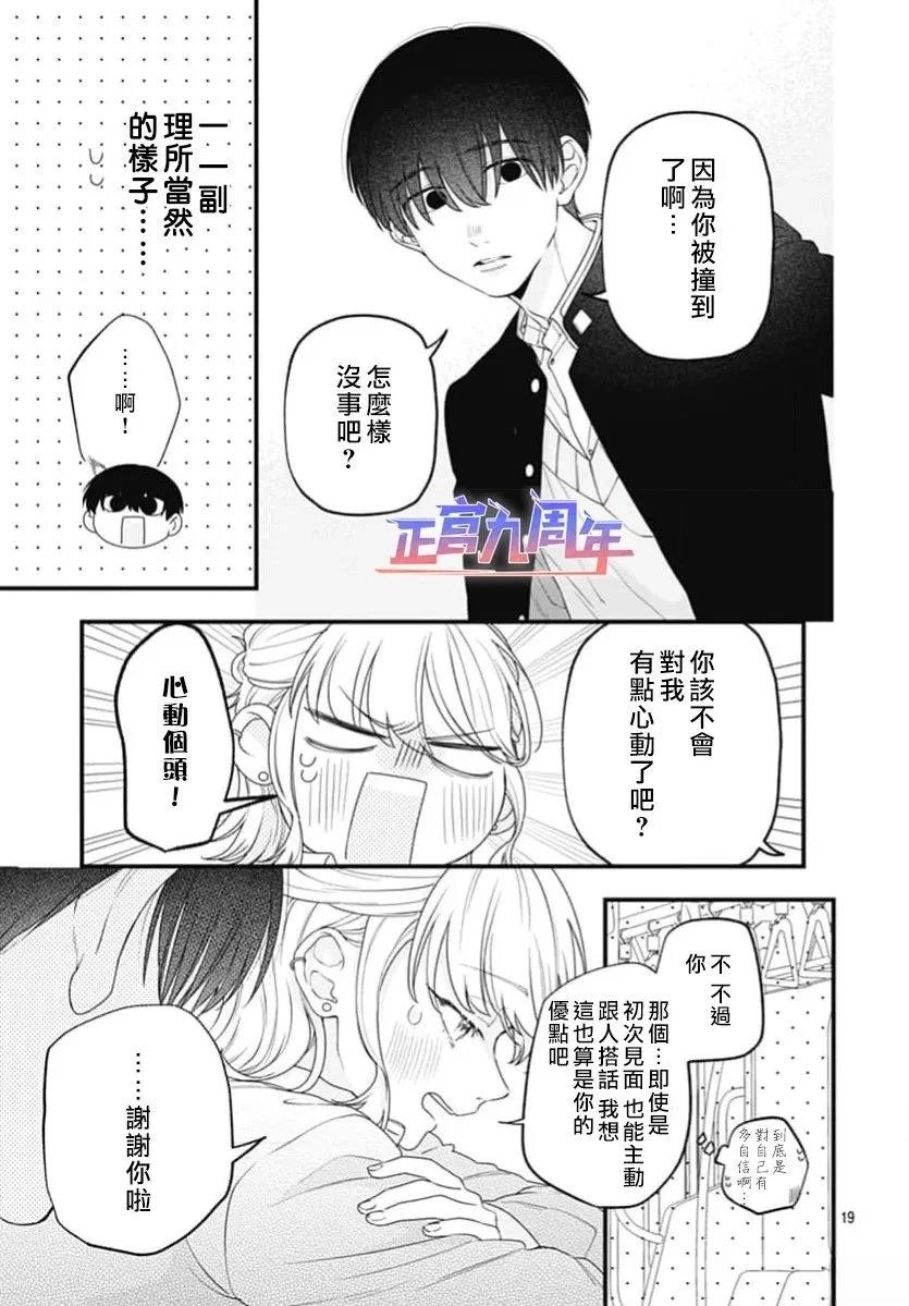 Promise Train 短篇 第19页