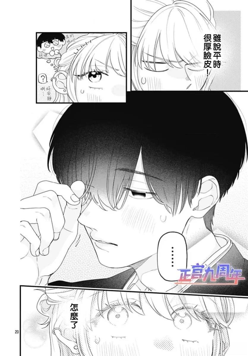 Promise Train 短篇 第20页