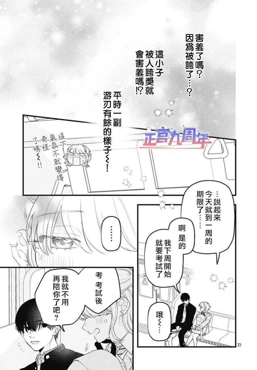 Promise Train 短篇 第21页