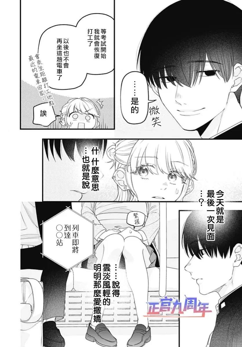 Promise Train 短篇 第22页