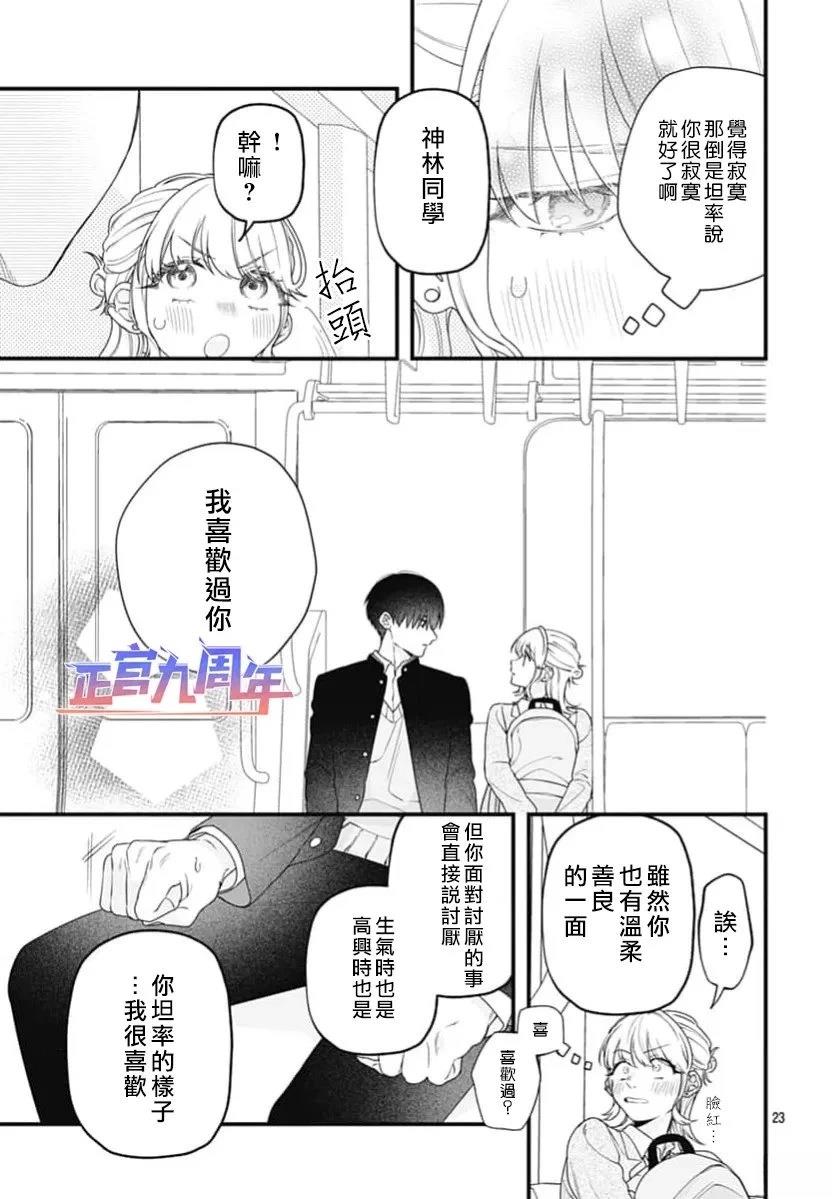 Promise Train 短篇 第23页
